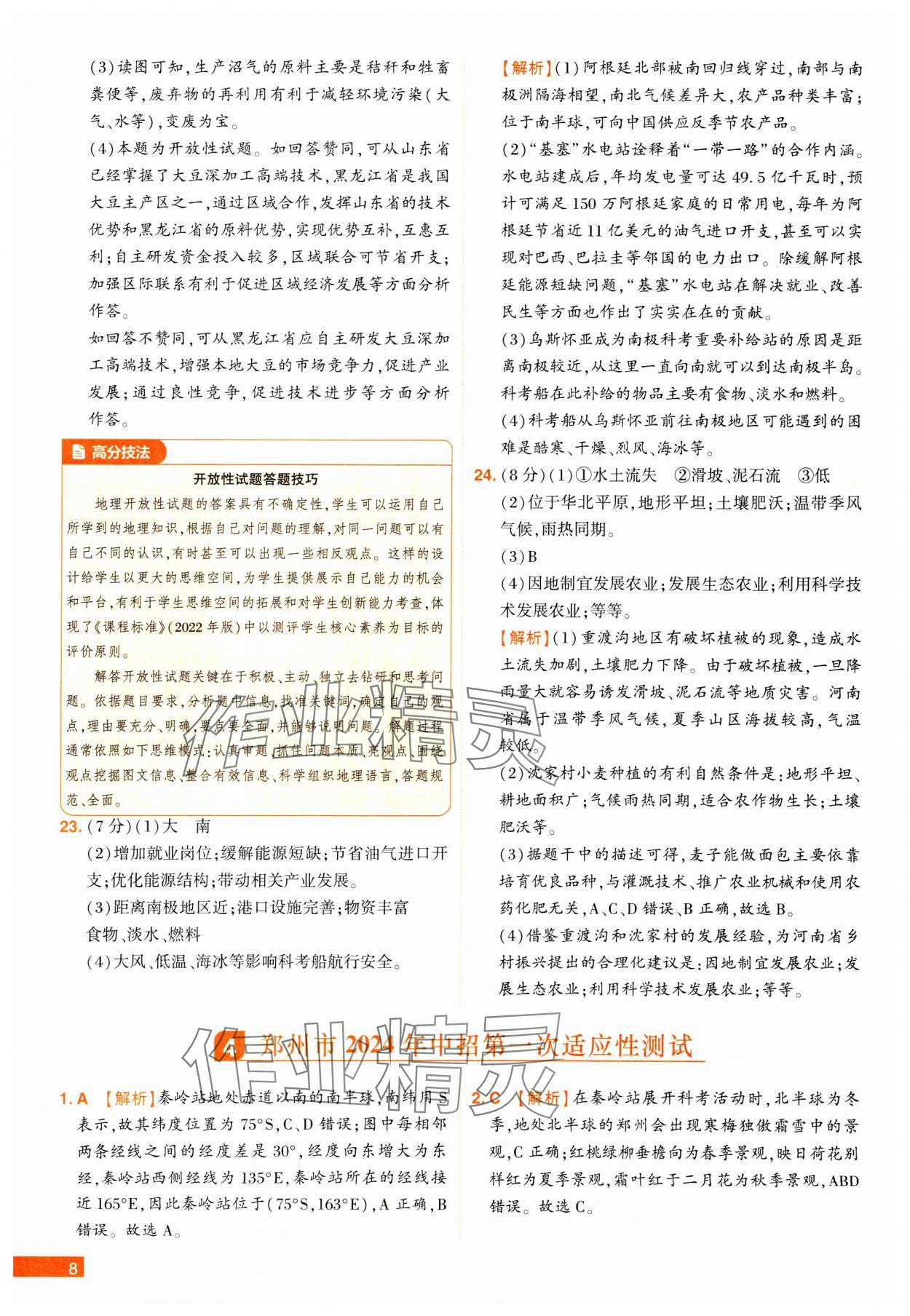 2025年中考幫真題必刷地理河南專版 參考答案第8頁