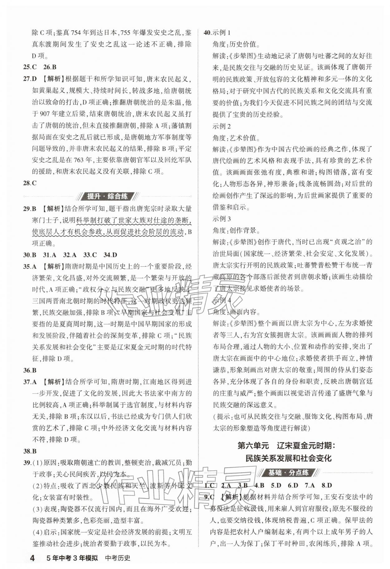 2026年5年中考3年模拟中考历史 第4页