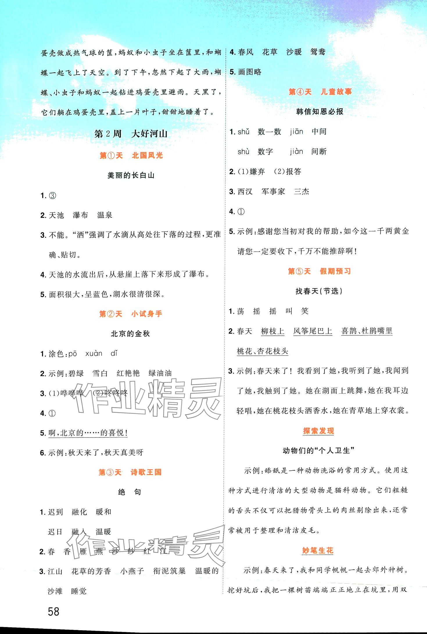 2024年寒假阅读阳光出版社二年级语文 第2页