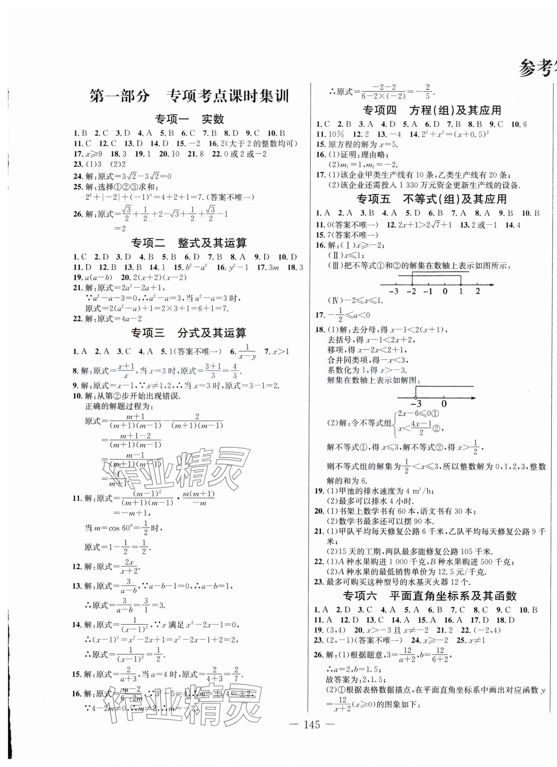 2025年創(chuàng)新思維決戰(zhàn)河北中考數(shù)學(xué)中考 第1頁