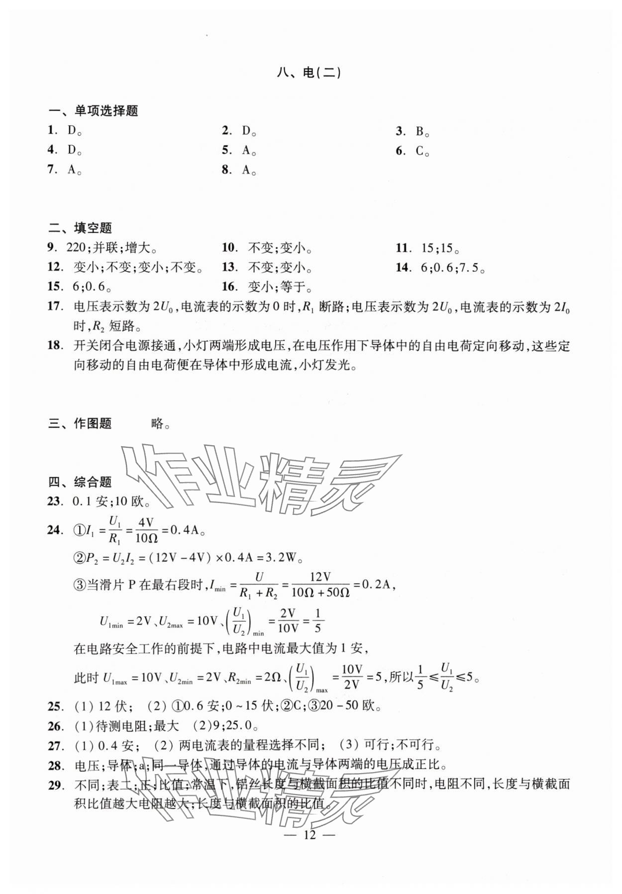 2024年初中物理测试与评估 参考答案第12页