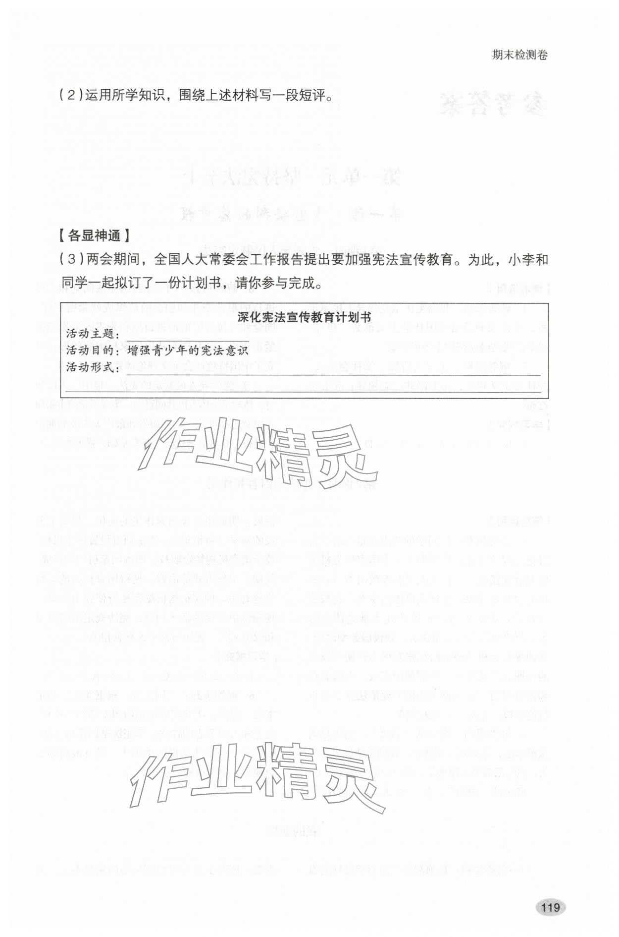 2026年学习实践手册山东人民出版社八年级道德与法治下册人教版&nbsp;第1页