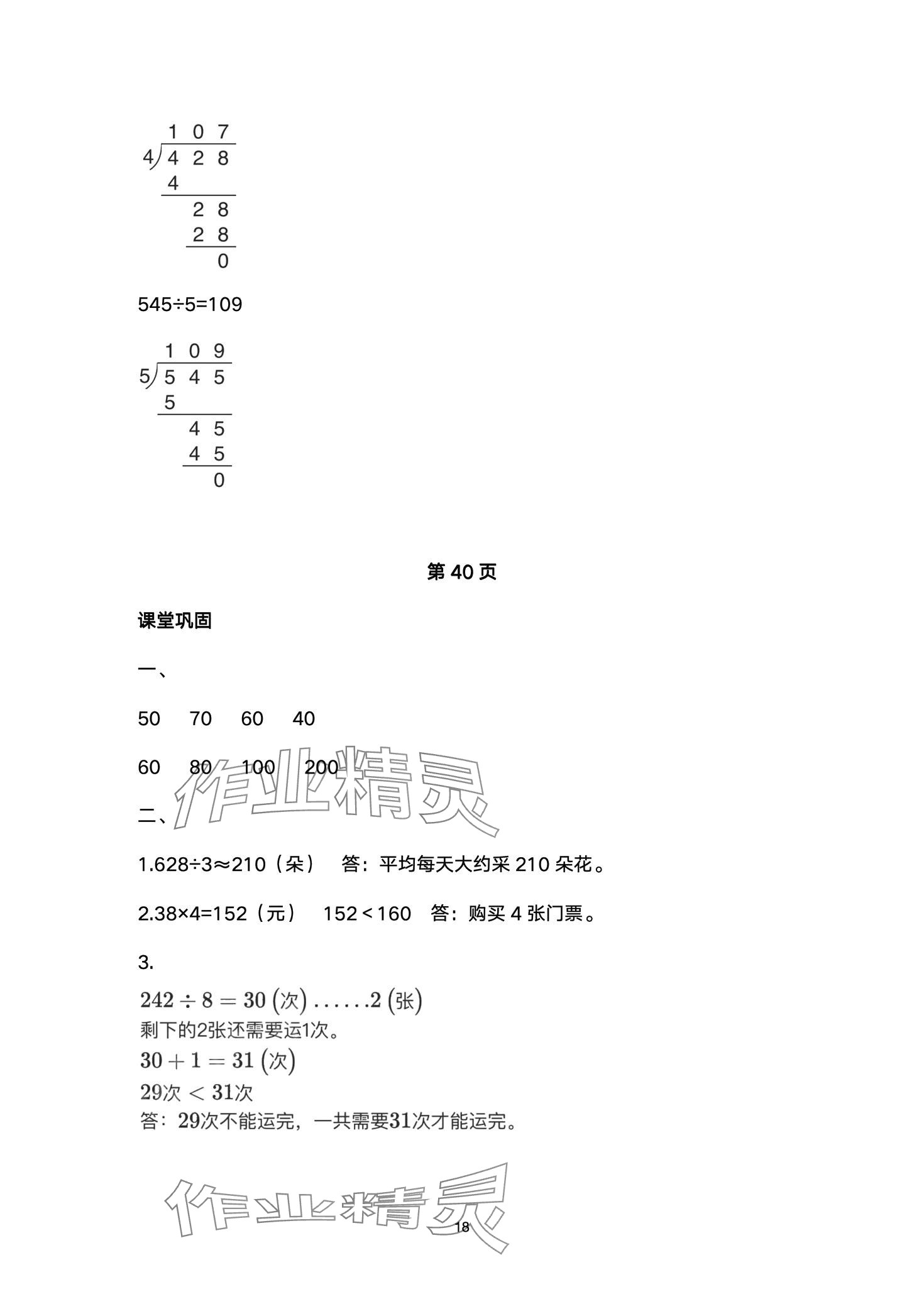 2024年金太陽導學案三年級數(shù)學下冊人教版 第18頁