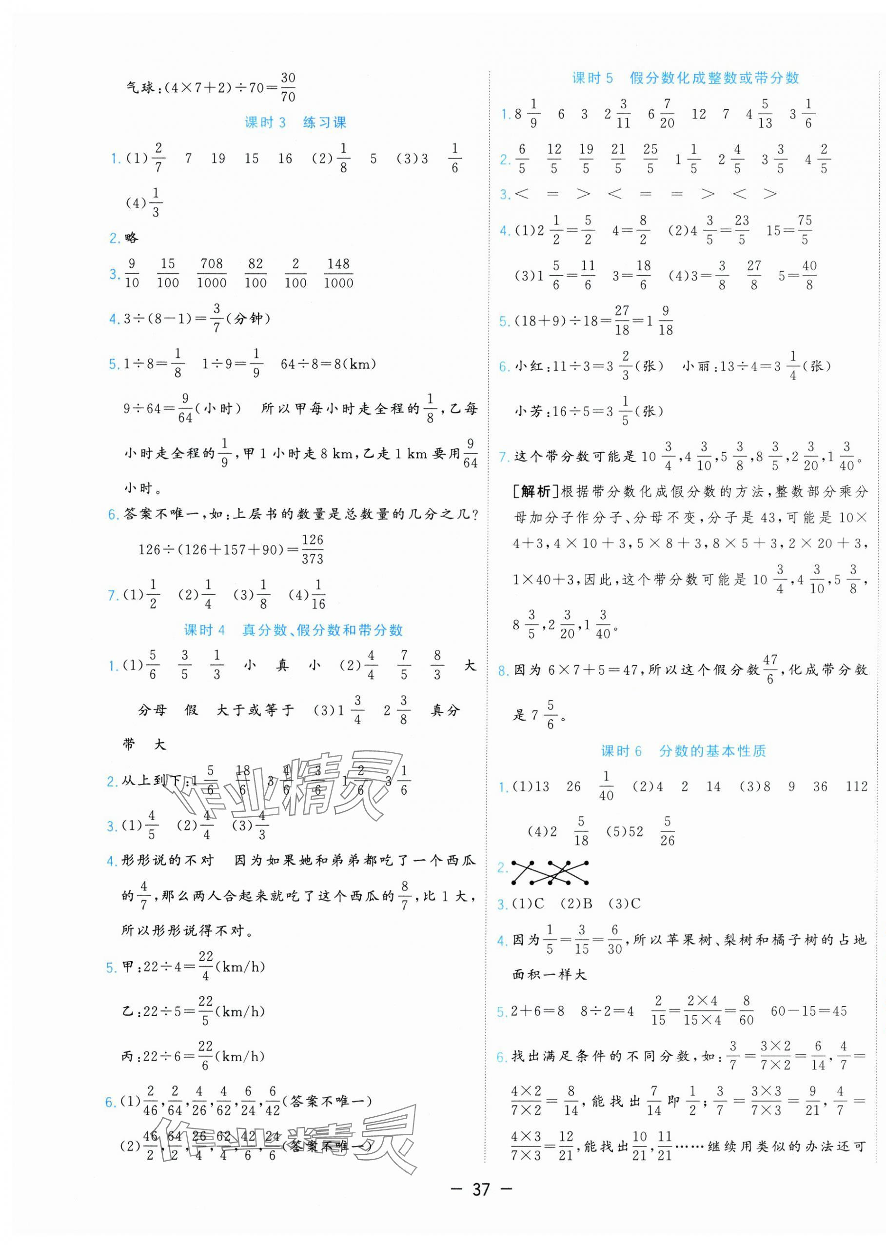 2025年全優(yōu)作業(yè)本五年級(jí)數(shù)學(xué)下冊(cè)人教版 第5頁(yè)