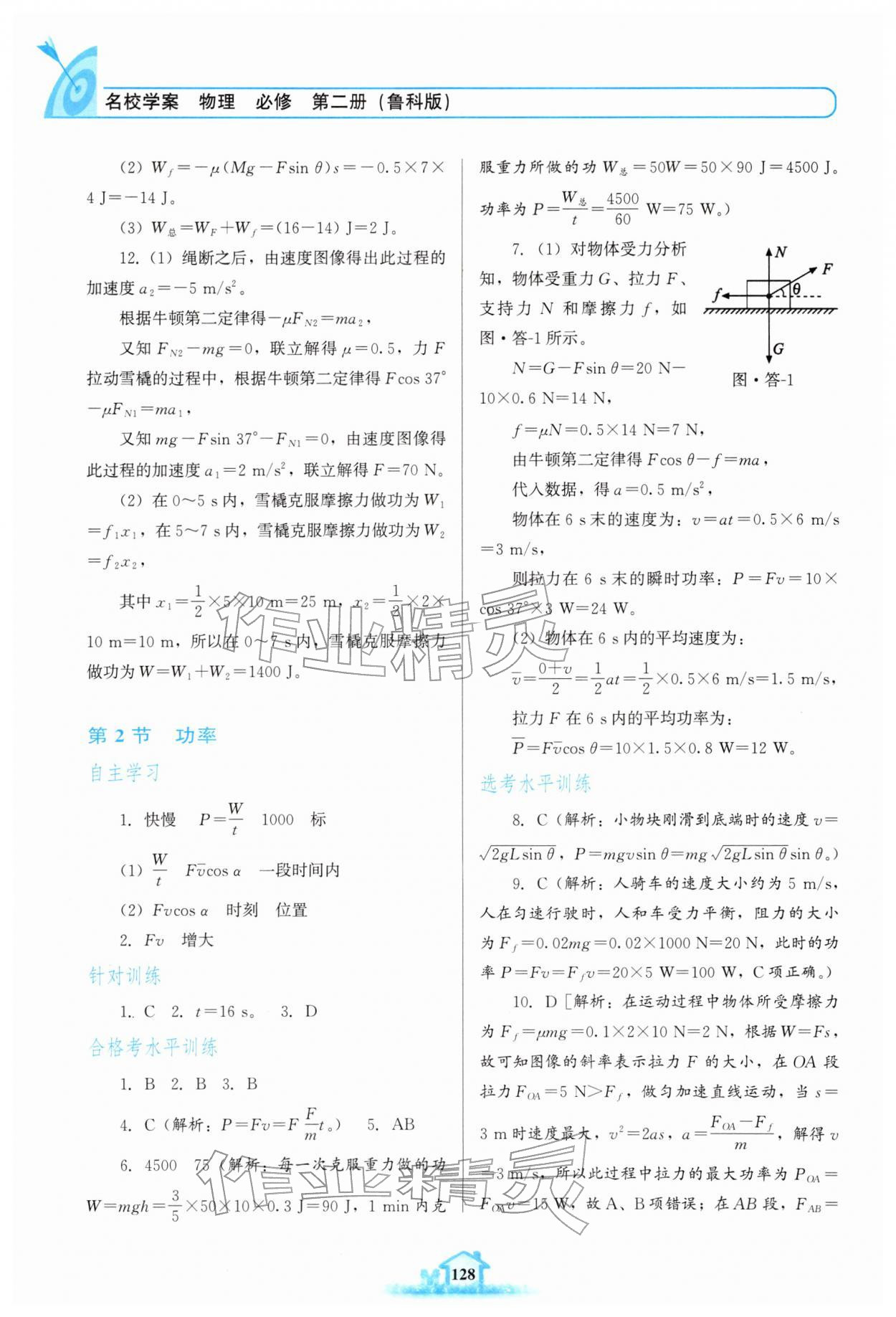 2026年名校学案高中物理必修第二册鲁科版&nbsp;第2页