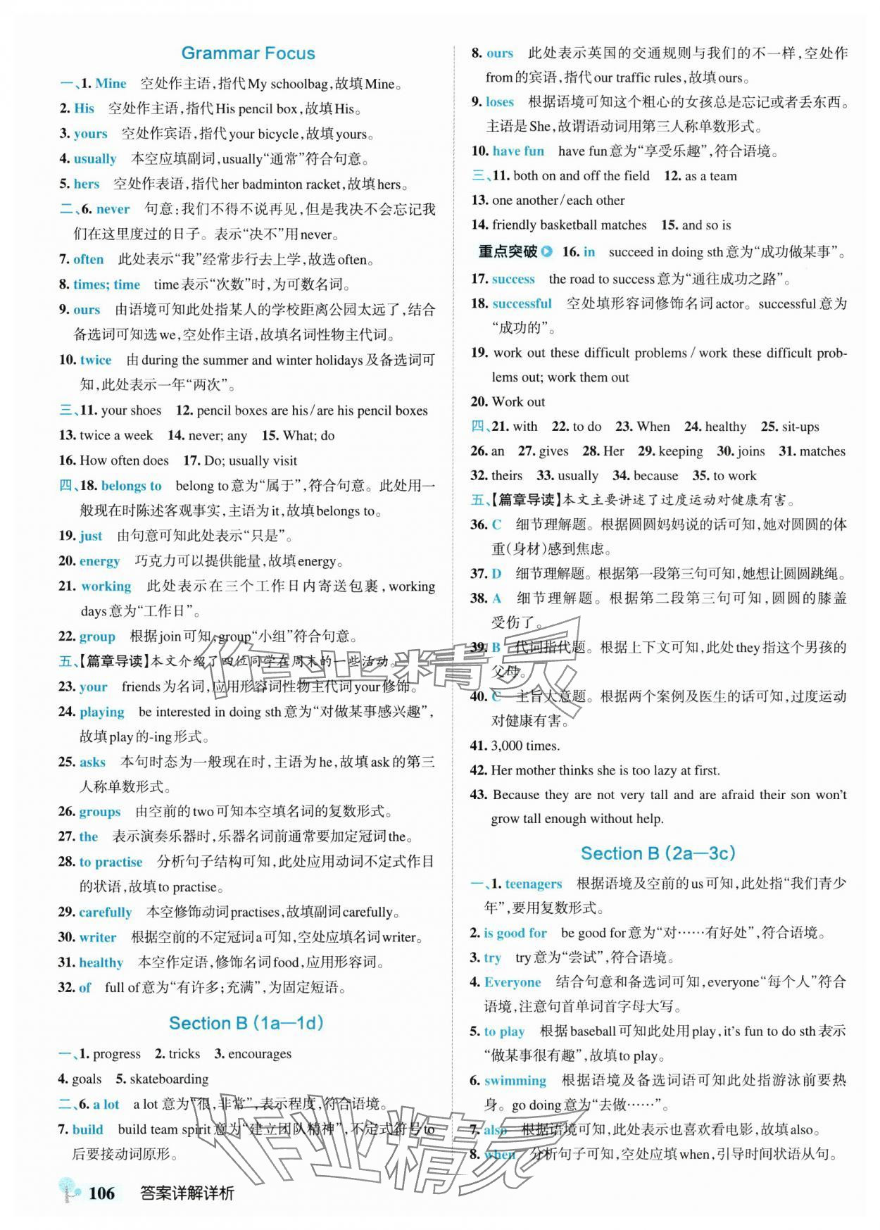2025年初中學(xué)霸創(chuàng)新題七年級(jí)英語(yǔ)下冊(cè)人教版 參考答案第8頁(yè)