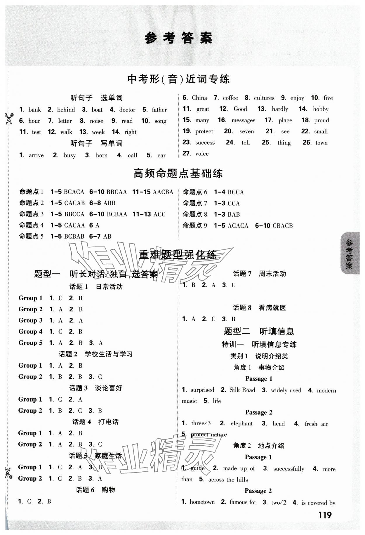 2025年萬唯中考聽力特訓營英語陜西專版 參考答案第1頁