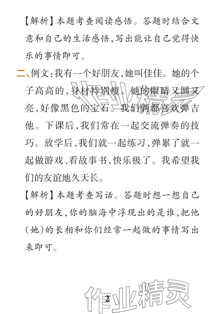 2024年小学学霸作业本二年级语文下册统编版广东专版&nbsp;参考答案第40页