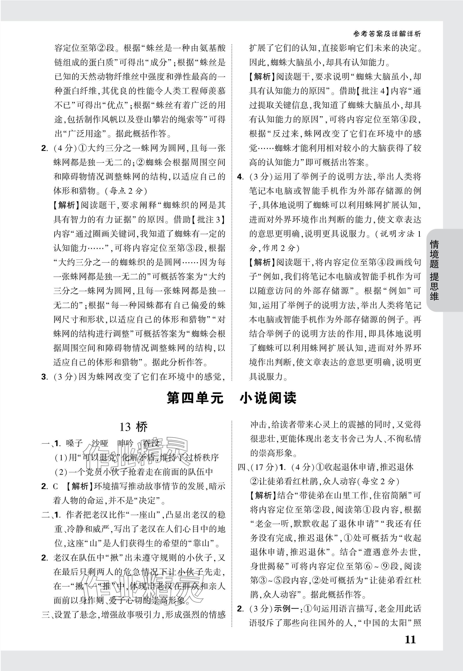 2024年小白鷗情境題六年級(jí)語文上冊人教版 參考答案第11頁