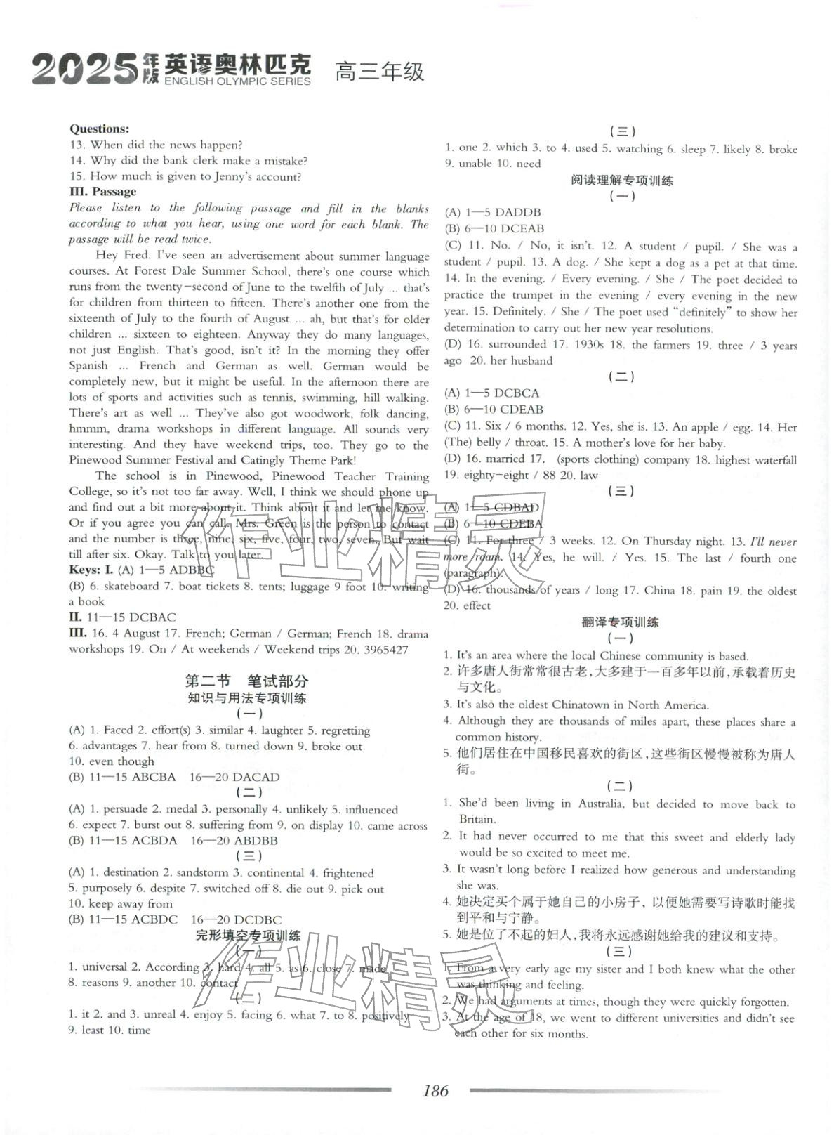 2025年英語奧林匹克高三英語&nbsp;第6頁(yè)