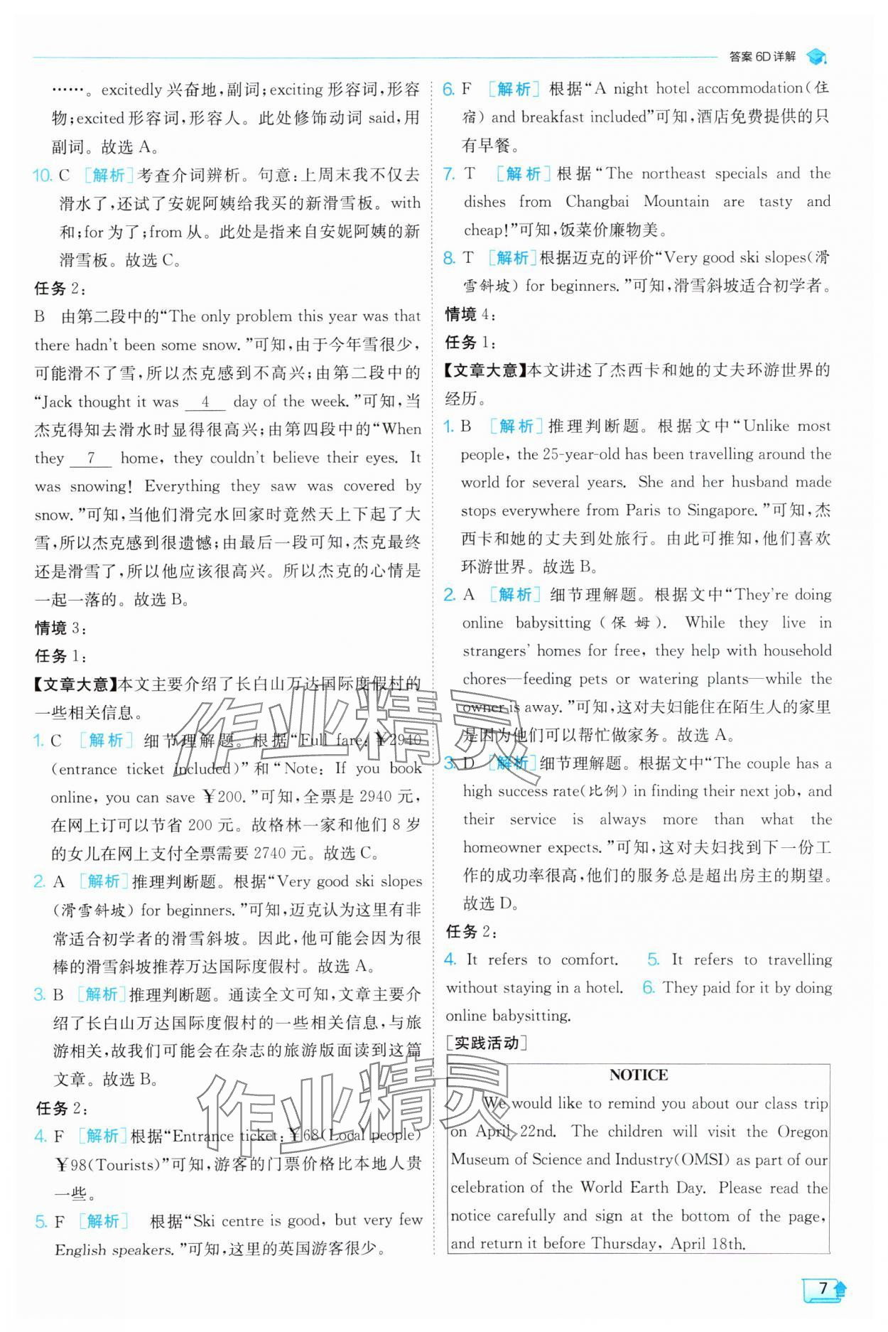 2025年實驗班提優(yōu)訓練九年級英語下冊外研版 第7頁