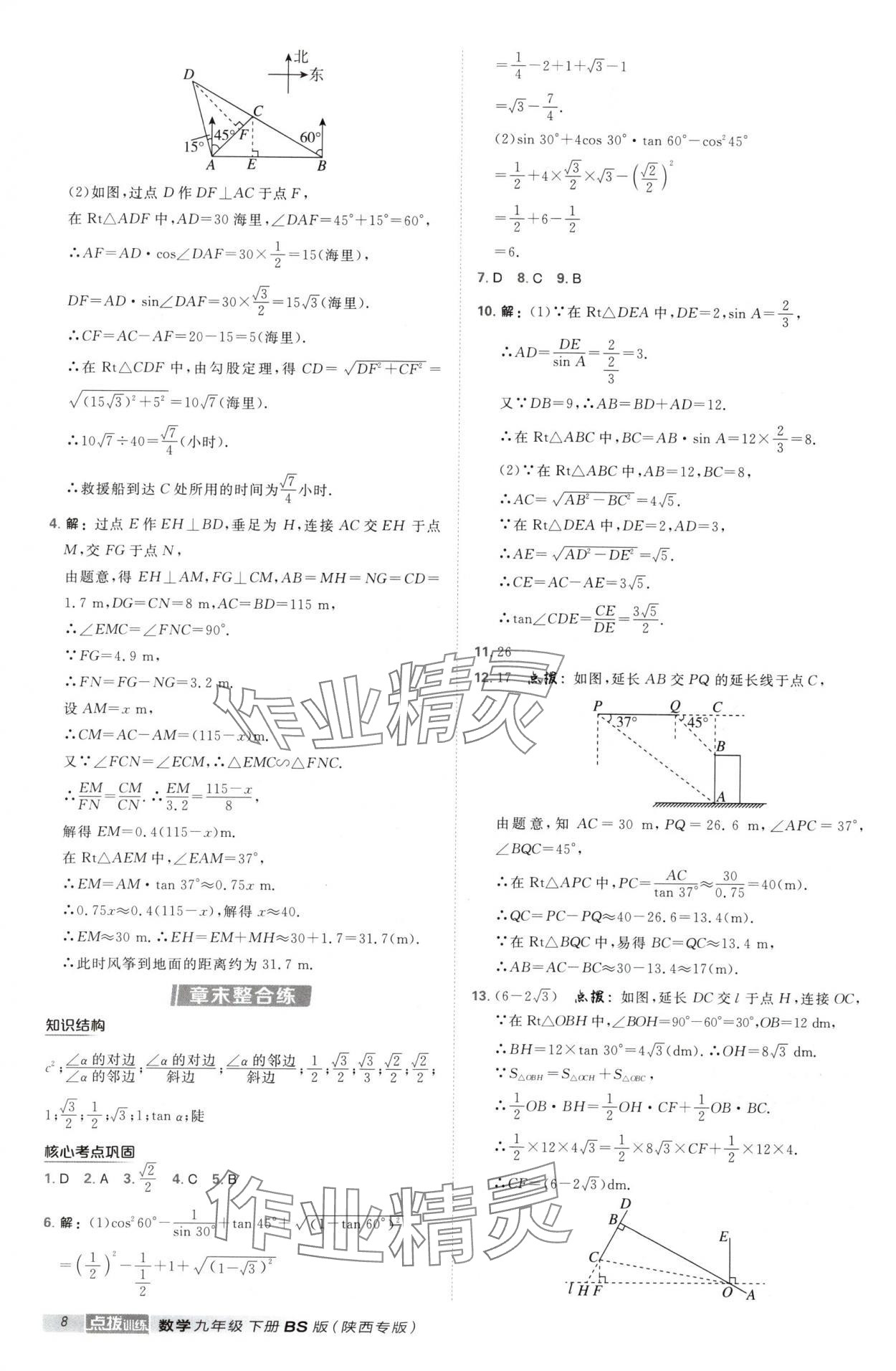 2025年點撥訓練九年級數學下冊北師大版陜西專版 第8頁