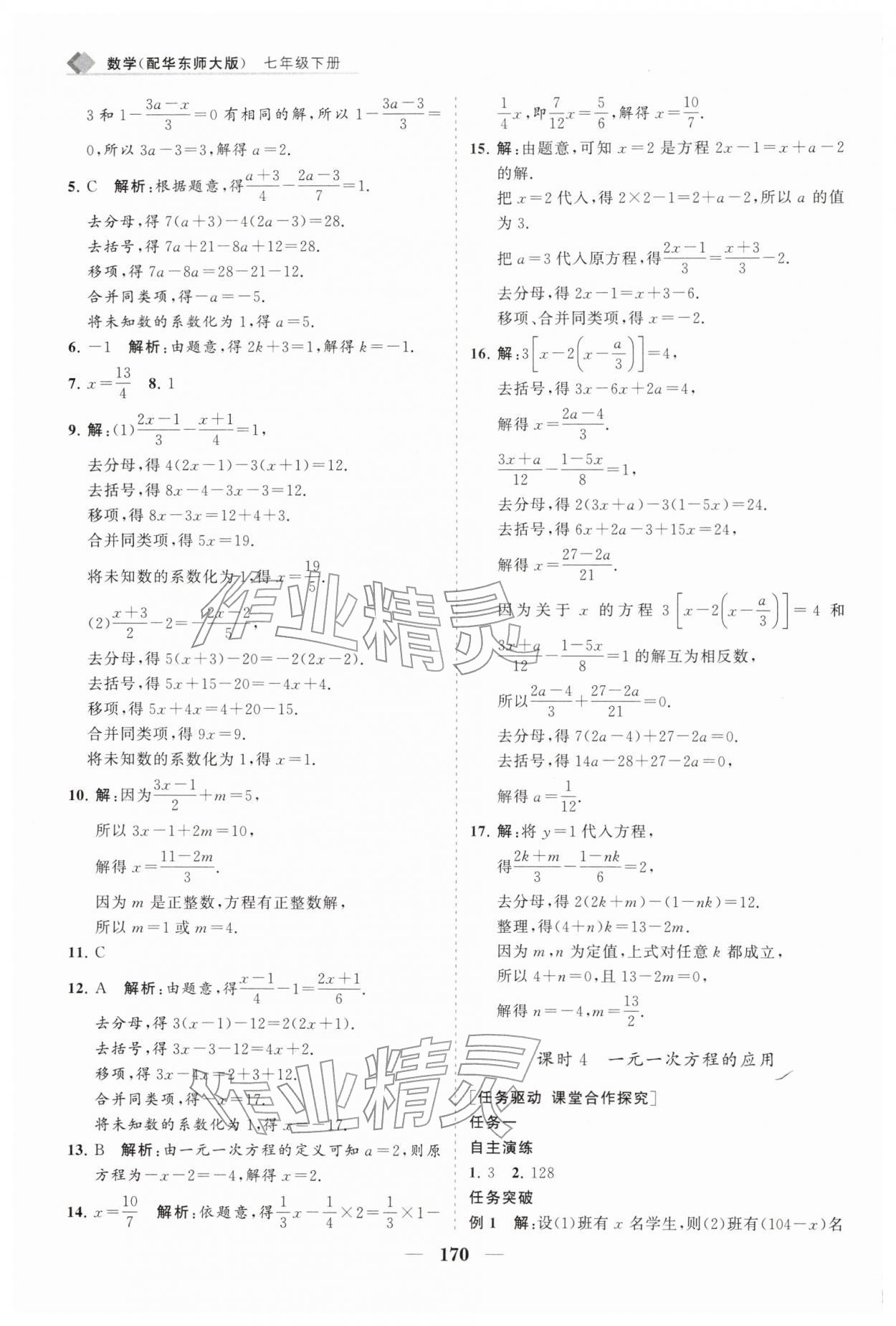 2026年新课程同步练习册七年级数学下册华师大版&nbsp;第6页
