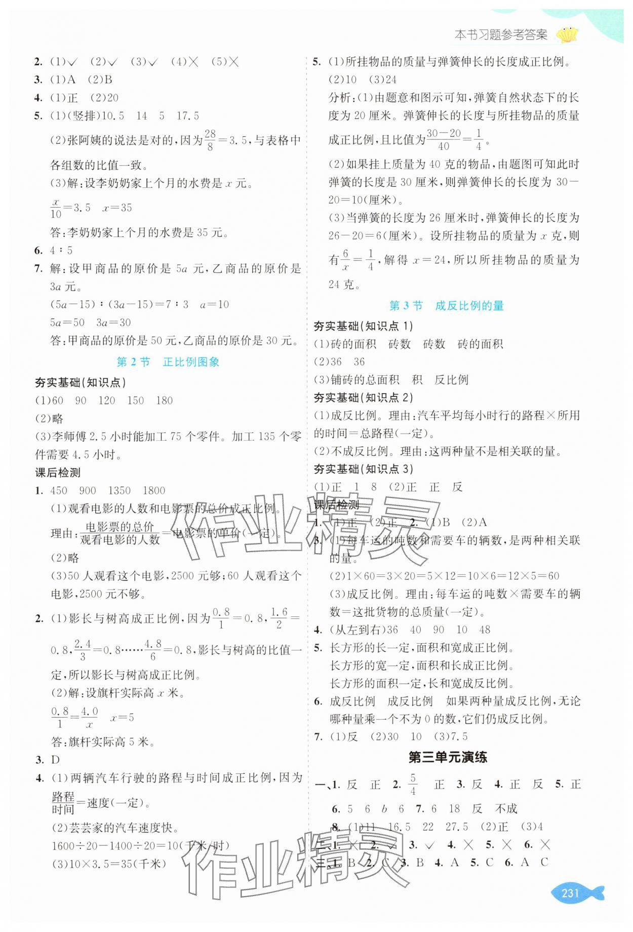 2025年七彩課堂六年級(jí)數(shù)學(xué)下冊(cè)冀教版 參考答案第3頁