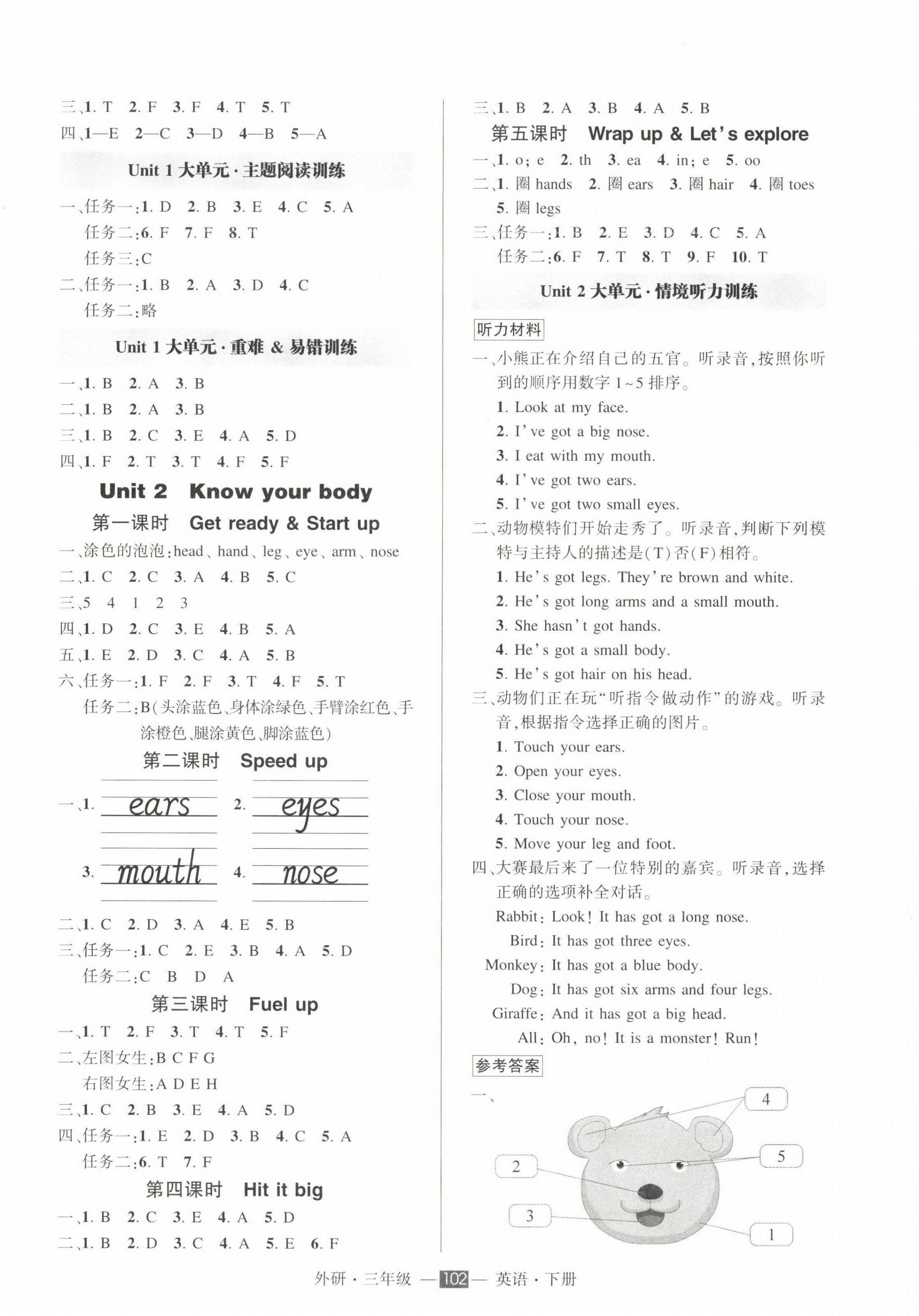 2025年狀元成才路創(chuàng)優(yōu)作業(yè)100分三年級英語下冊外研版 參考答案第2頁