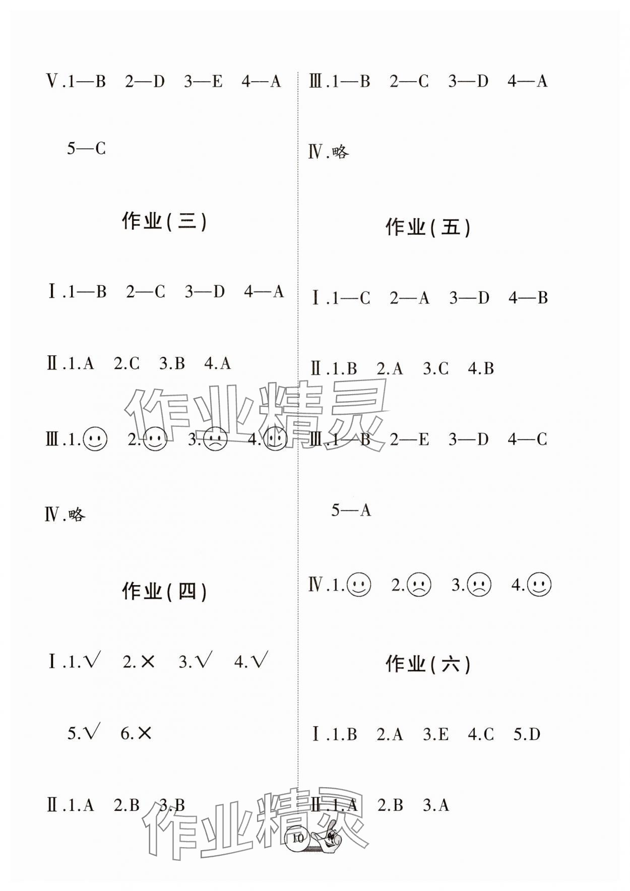 2025年全優假期派二年級英語外研版一起 第2頁