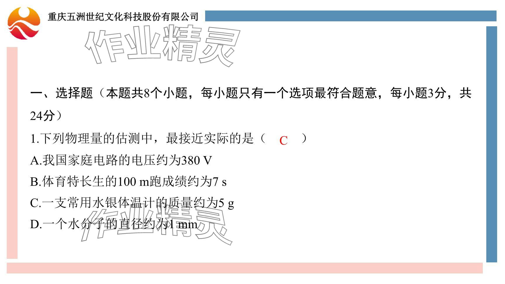 2024年重庆市中考试题分析与复习指导物理 参考答案第32页