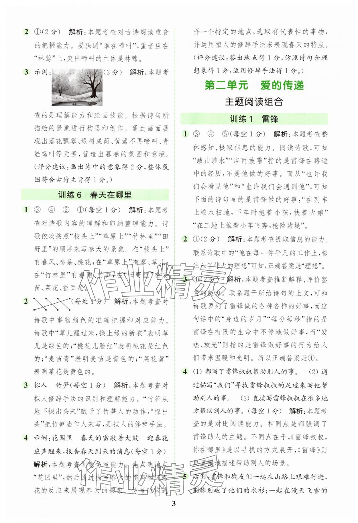 2025年通城学典组合训练二年级语文下册人教版 第3页
