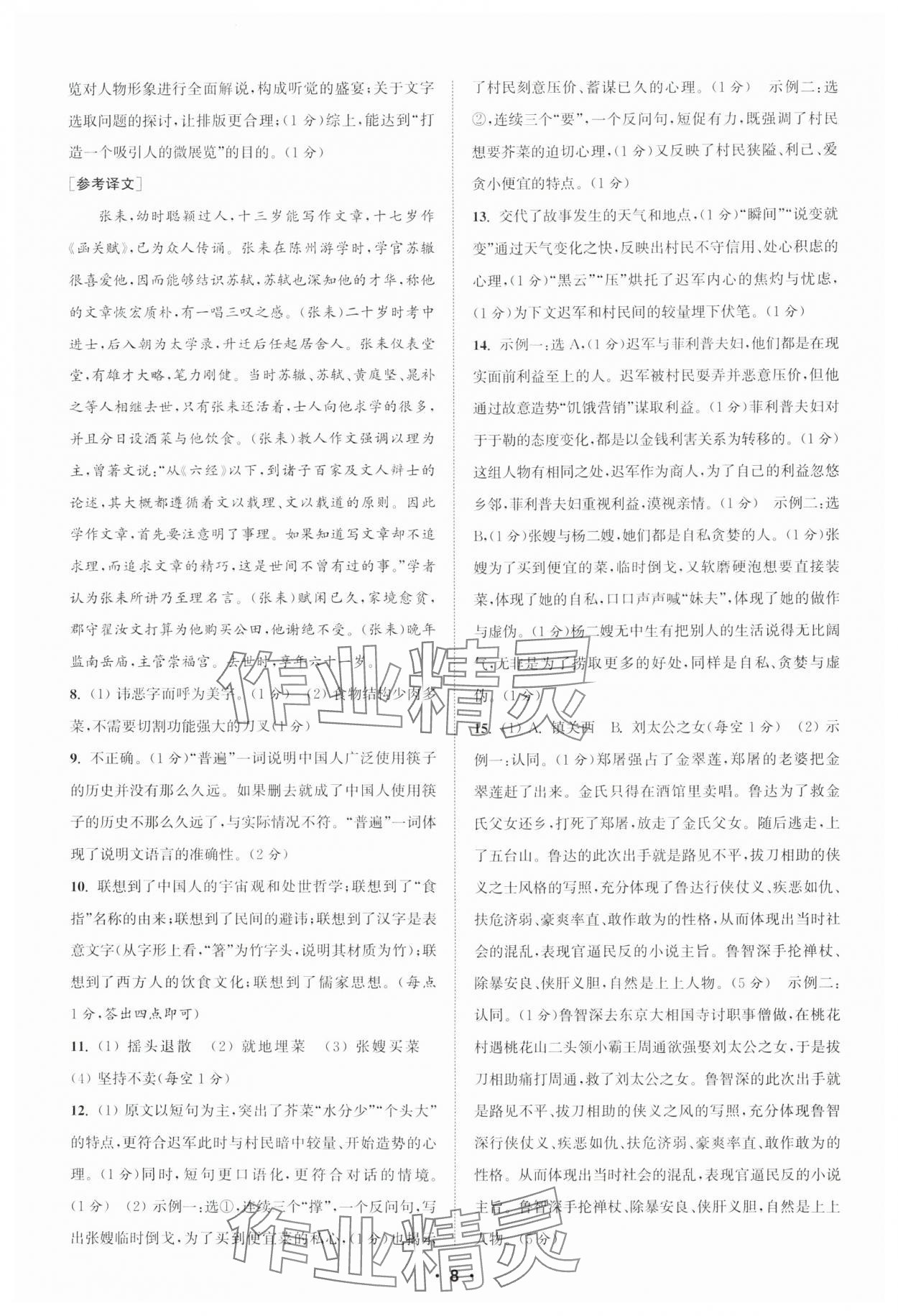 2024年通城學(xué)典初中語文閱讀訓(xùn)練組合訓(xùn)練九年級南通專版 第8頁