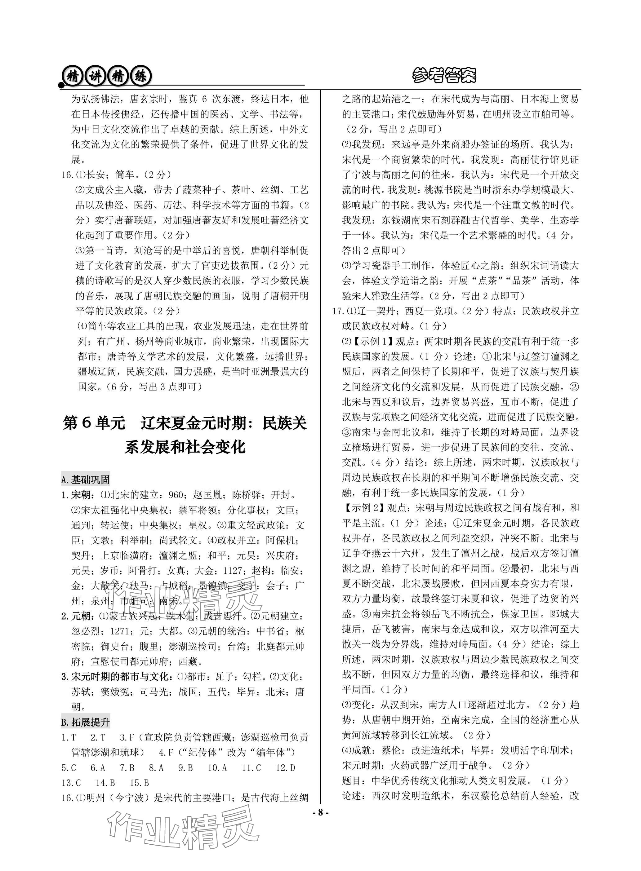 2025年精講精練歷史中考 參考答案第8頁