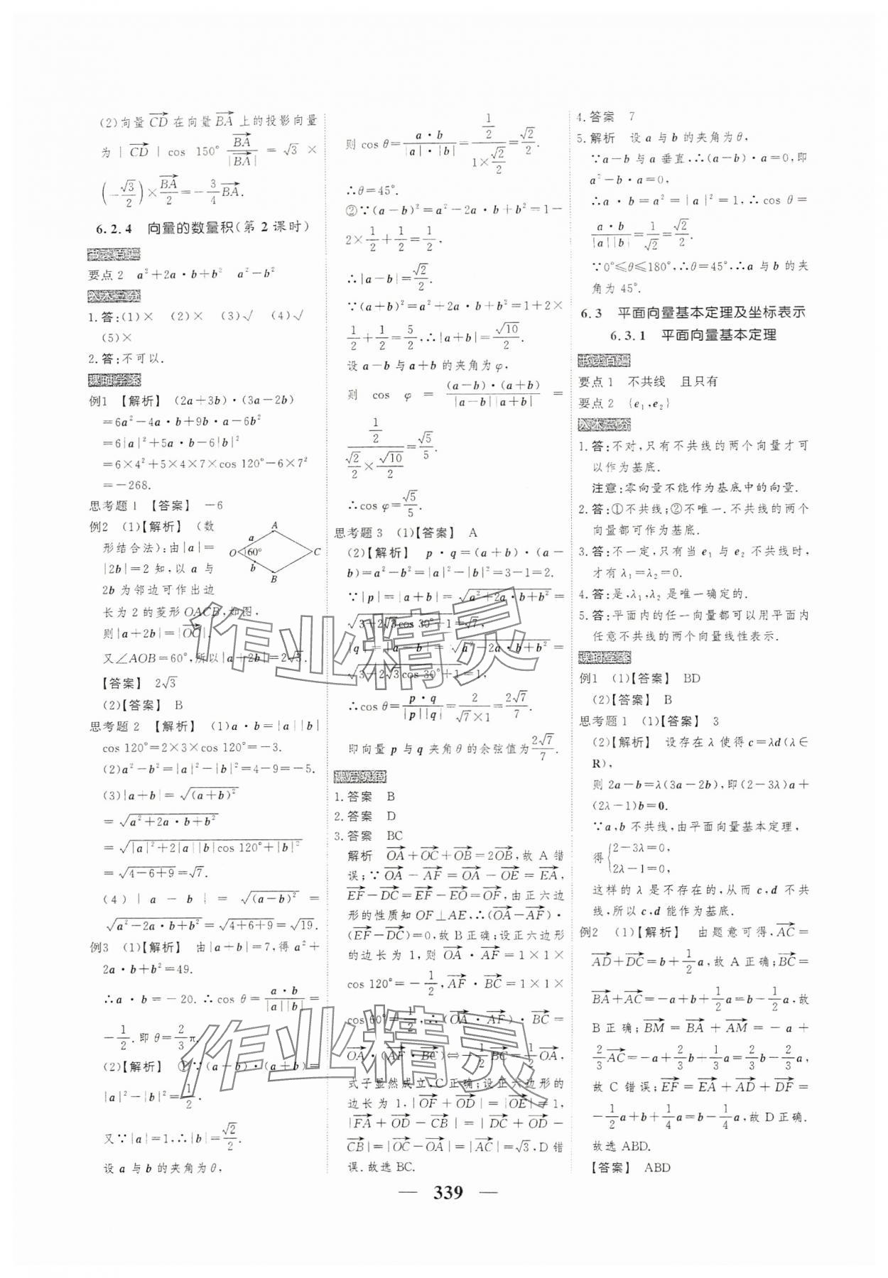 2024年高考調研衡水重點中學新教材同步學案高一數(shù)學必修2人教版 參考答案第5頁