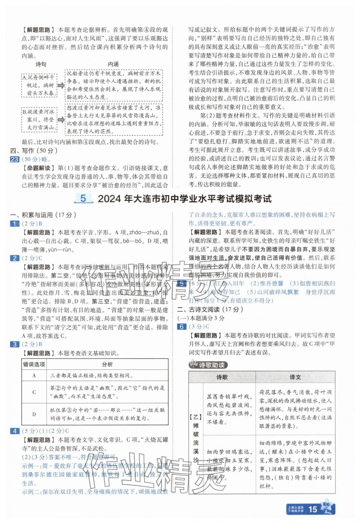 2025年金考卷中考45套匯編語文遼寧專版 參考答案第15頁