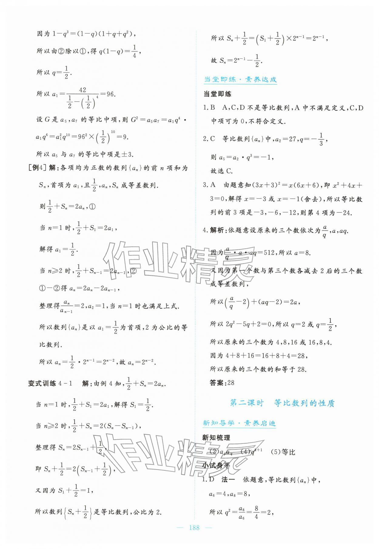 2026年高中同步测控全优设计优佳学案高中数学选择性必修第二册人教版&nbsp;第14页