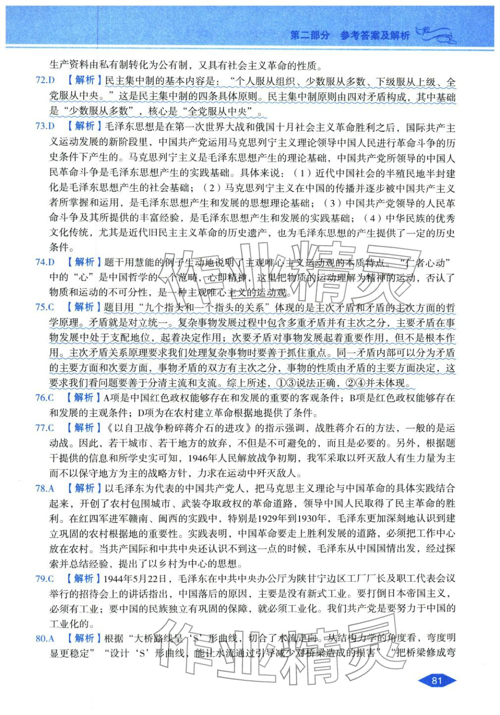 2027年公务员录用考试辅导用书决胜行测政治理论&nbsp;第11页