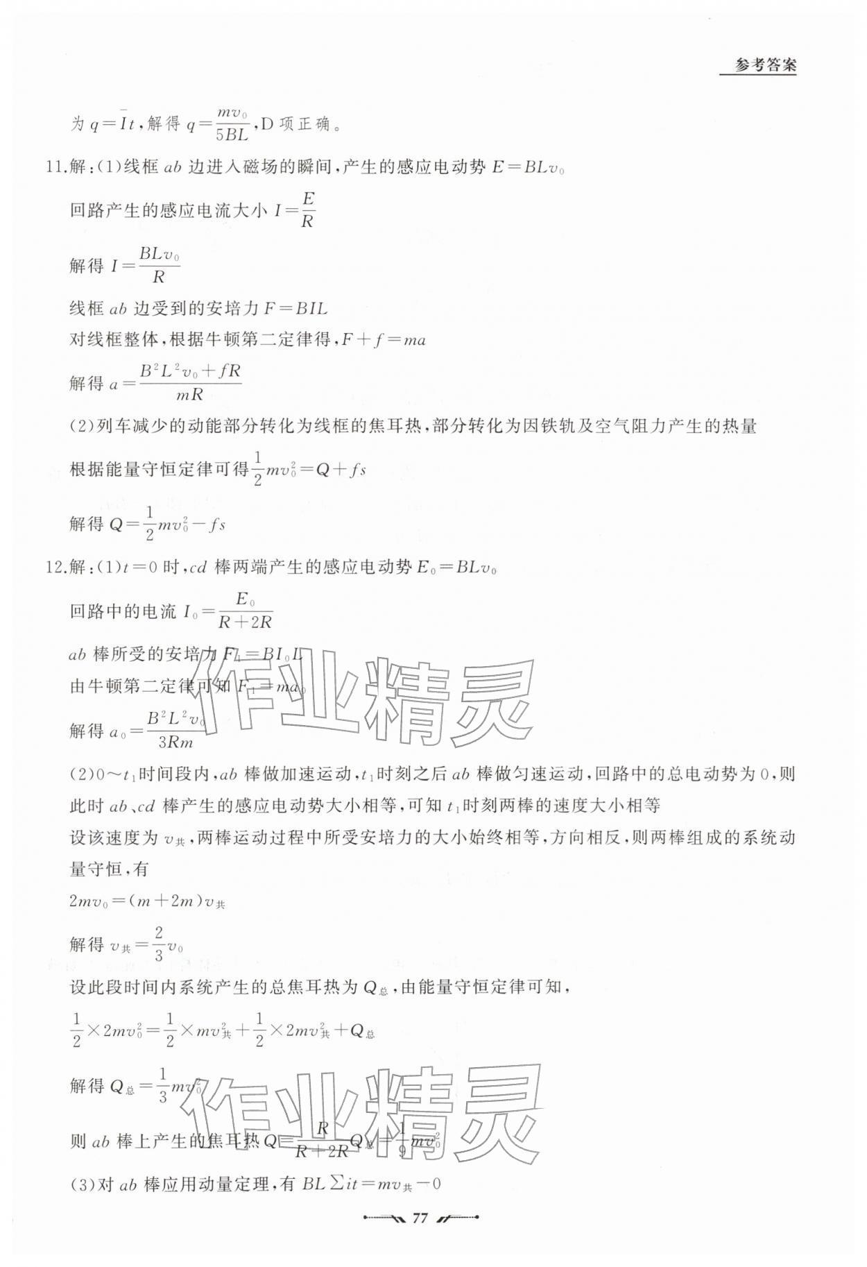 2026年高中新课程评价与检测寒假作业高二物理&nbsp;第11页