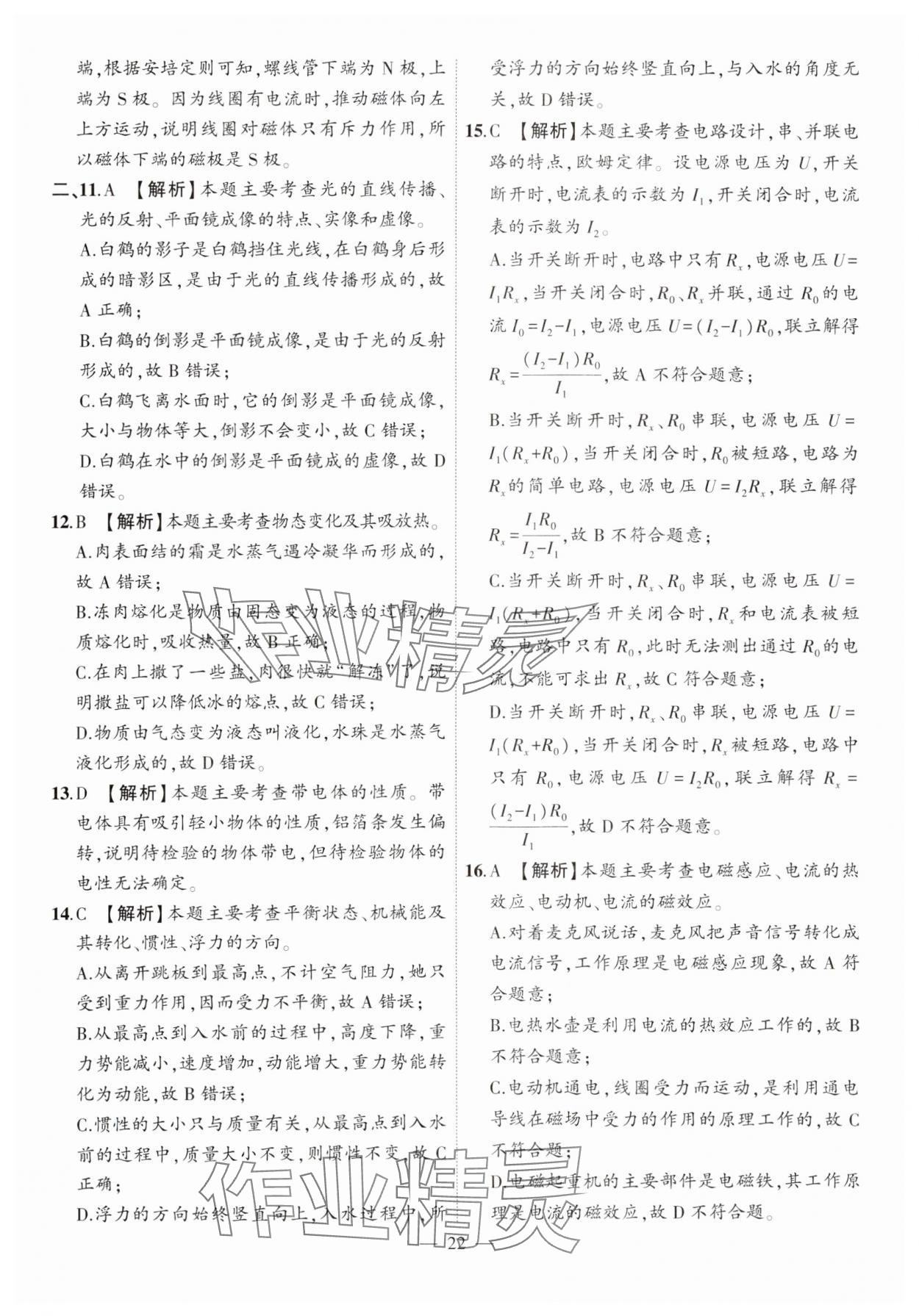 2025年秒殺中考物理安徽專版 參考答案第22頁
