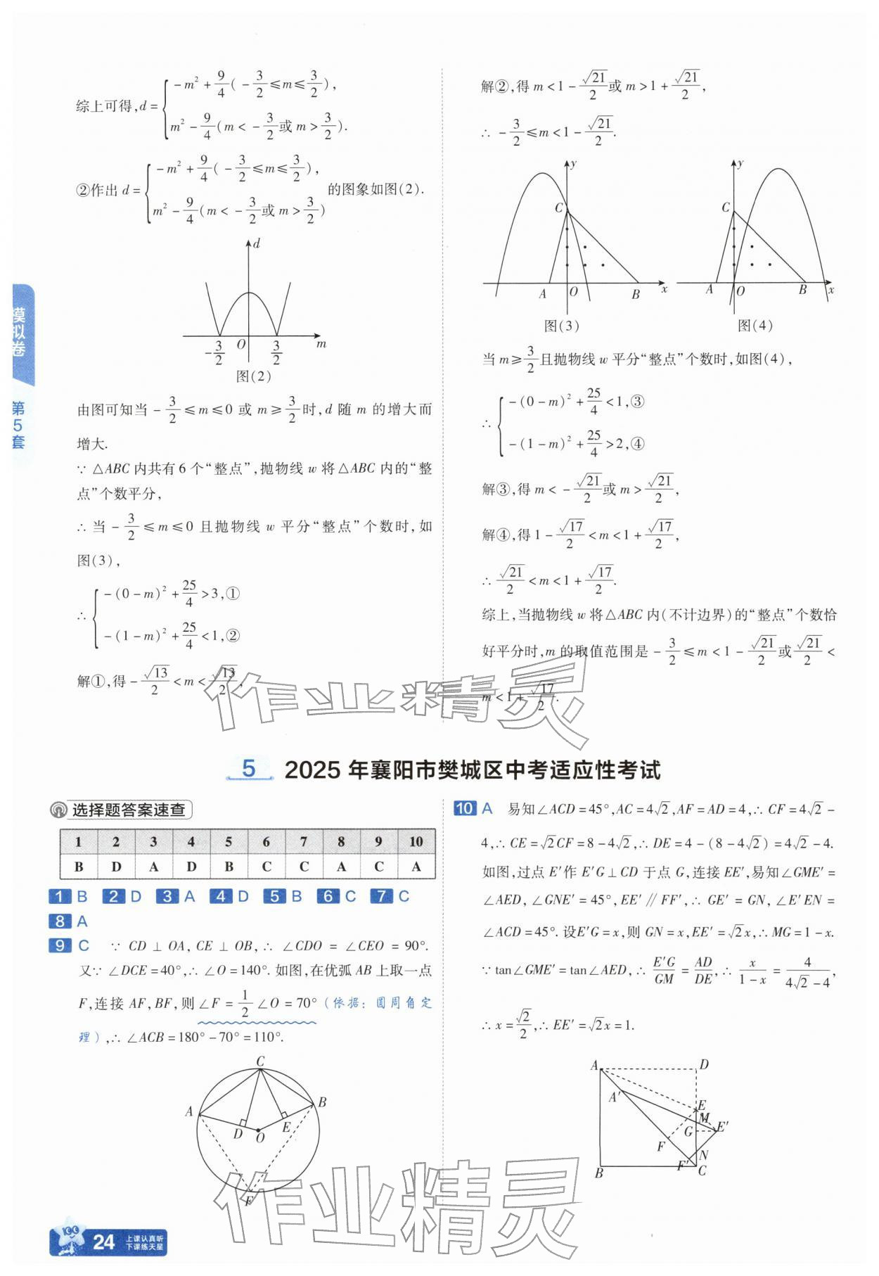2026年金考卷45套汇编数学湖北专版&nbsp;第24页
