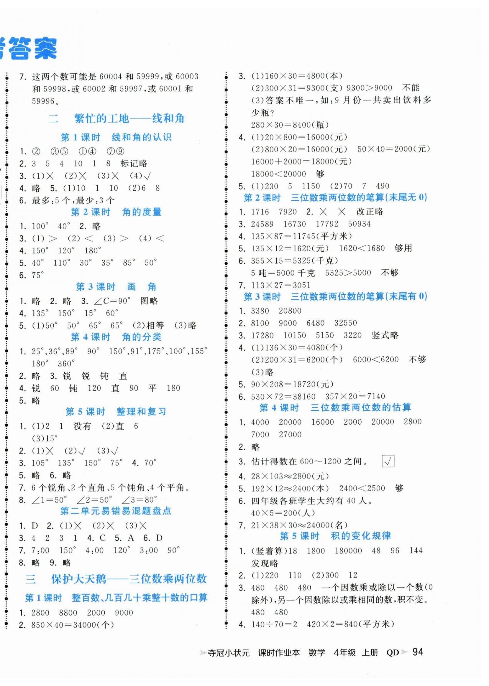 2025年夺冠小状元课时作业本四年级数学上册青岛版 第2页