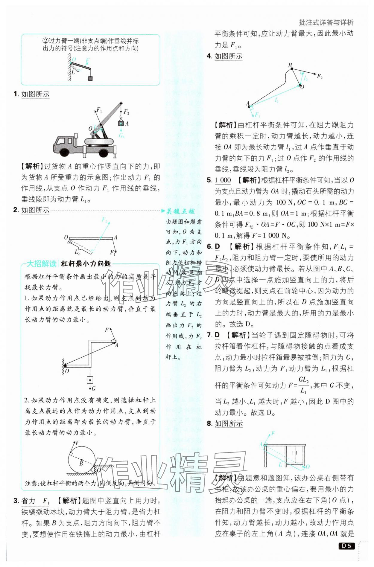 2025年初中必刷題九年級物理上冊蘇科版 第5頁
