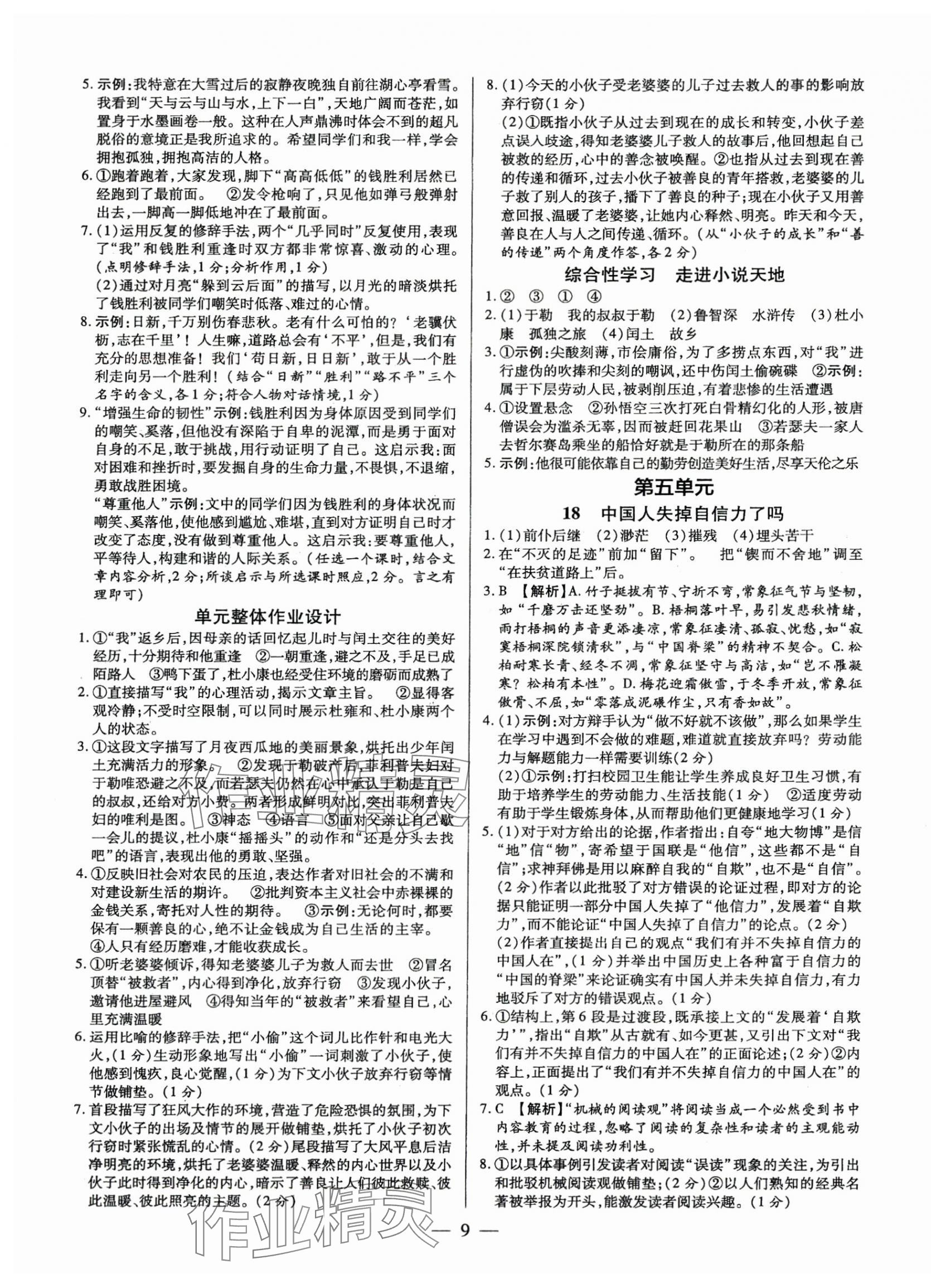 2025年领跑作业本九年级语文全一册人教版广东专版&nbsp;第9页