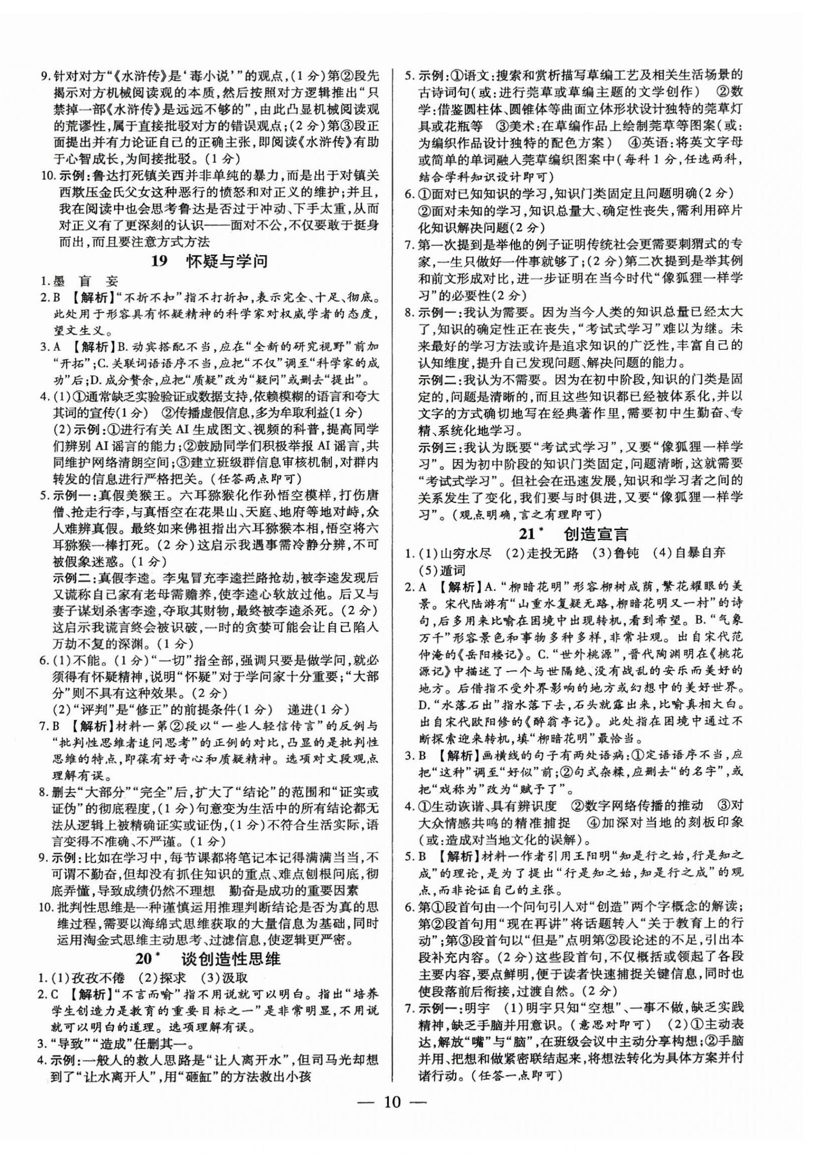 2025年领跑作业本九年级语文全一册人教版广东专版&nbsp;第10页