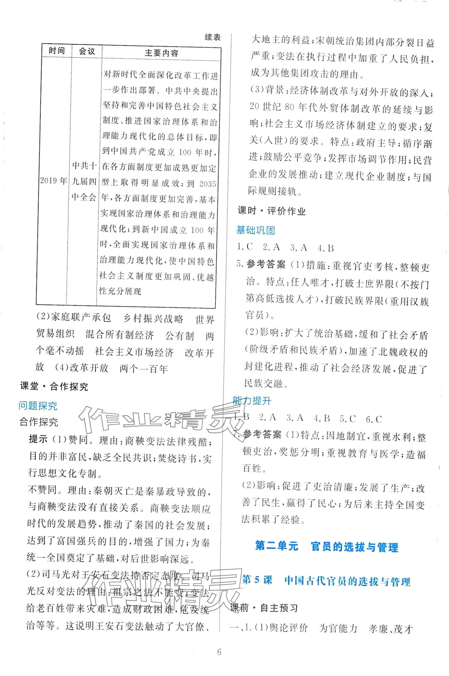 2024年同步學(xué)考練國家制度與社會治理）高中歷史選擇性必修1 第6頁