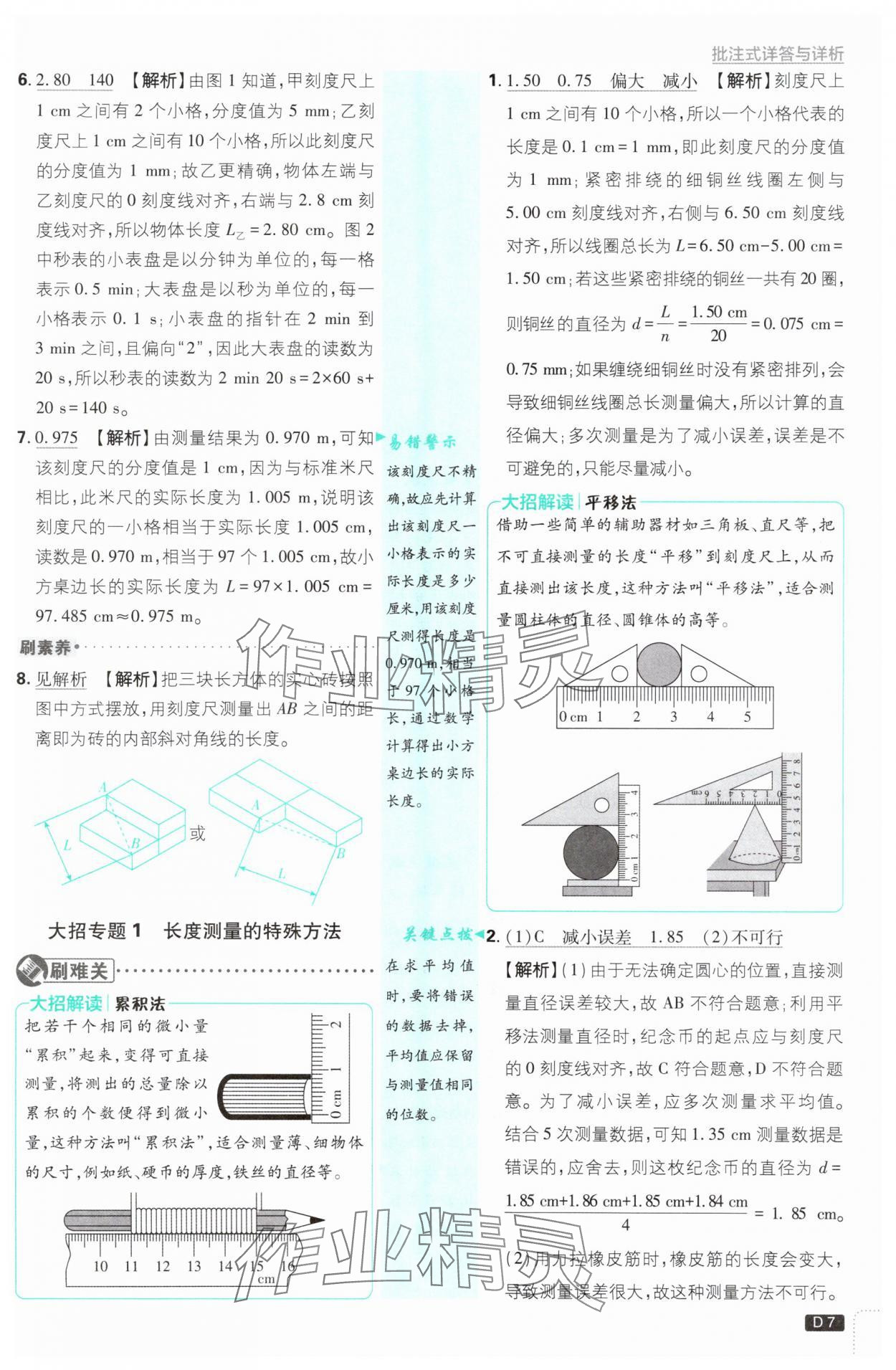 2025年初中必刷題八年級(jí)物理上冊(cè)滬科版 第7頁