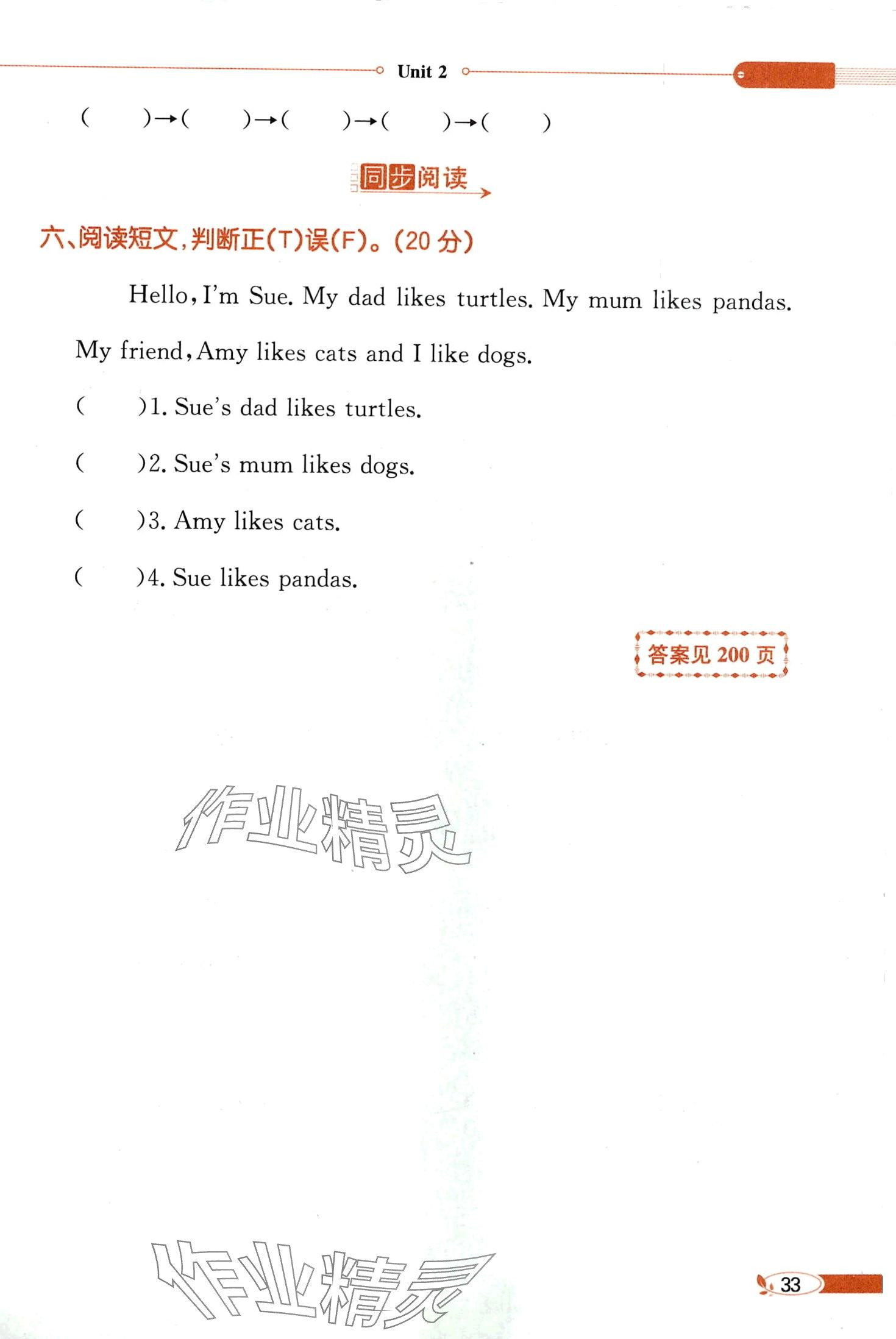 2024年教材課本三年級英語下冊湘魯教版 第33頁