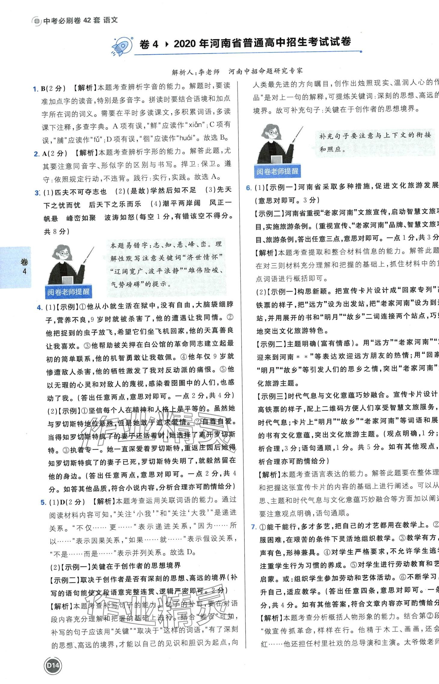 2024年中考必刷卷开明出版社语文中考河南专版&nbsp;第16页