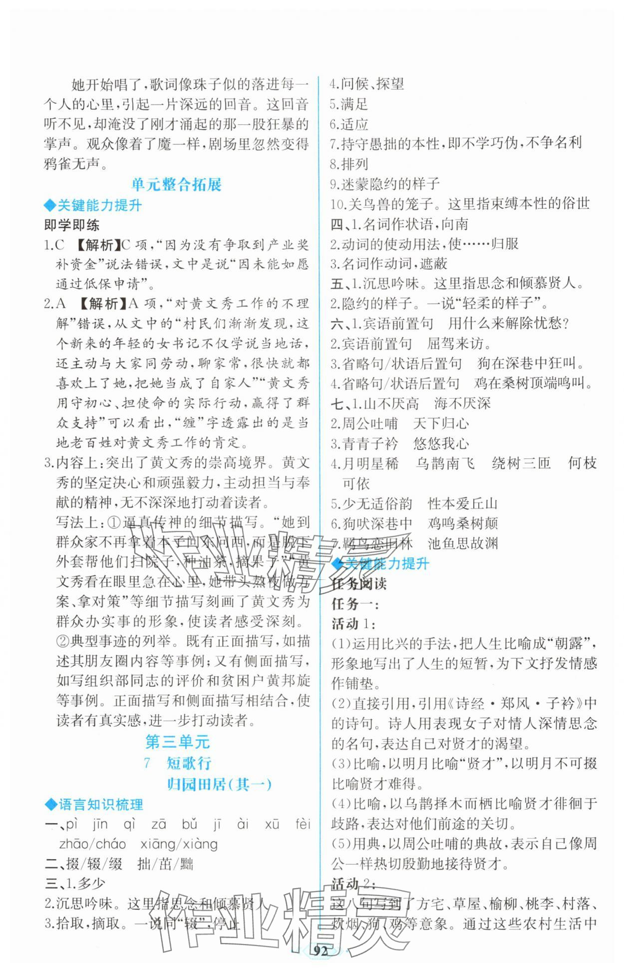 2025年同步解析與測評課時練人民教育出版社高中語文必修上冊人教版&nbsp;第10頁