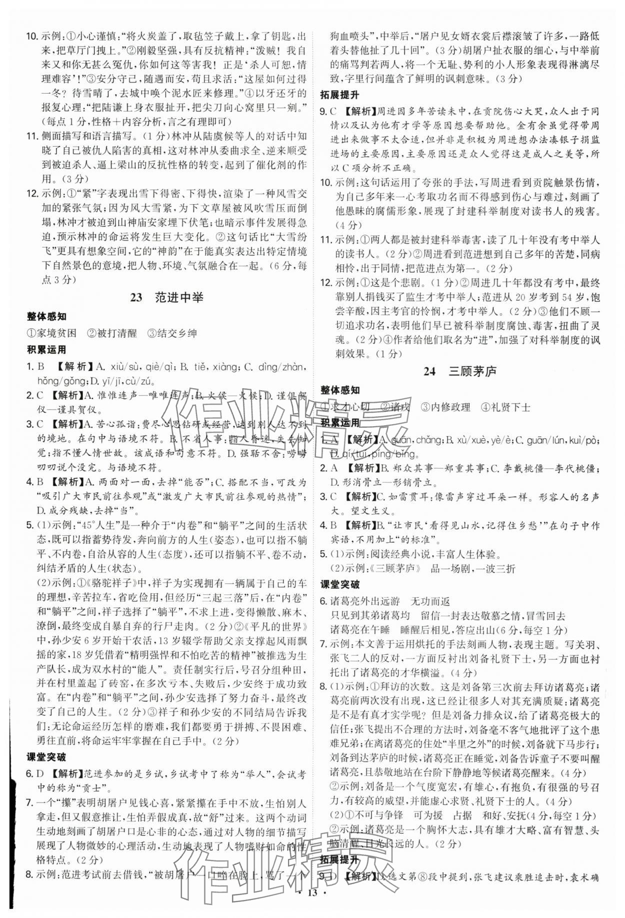 2025年新结构学习测评九年级语文全一册人教版 第13页