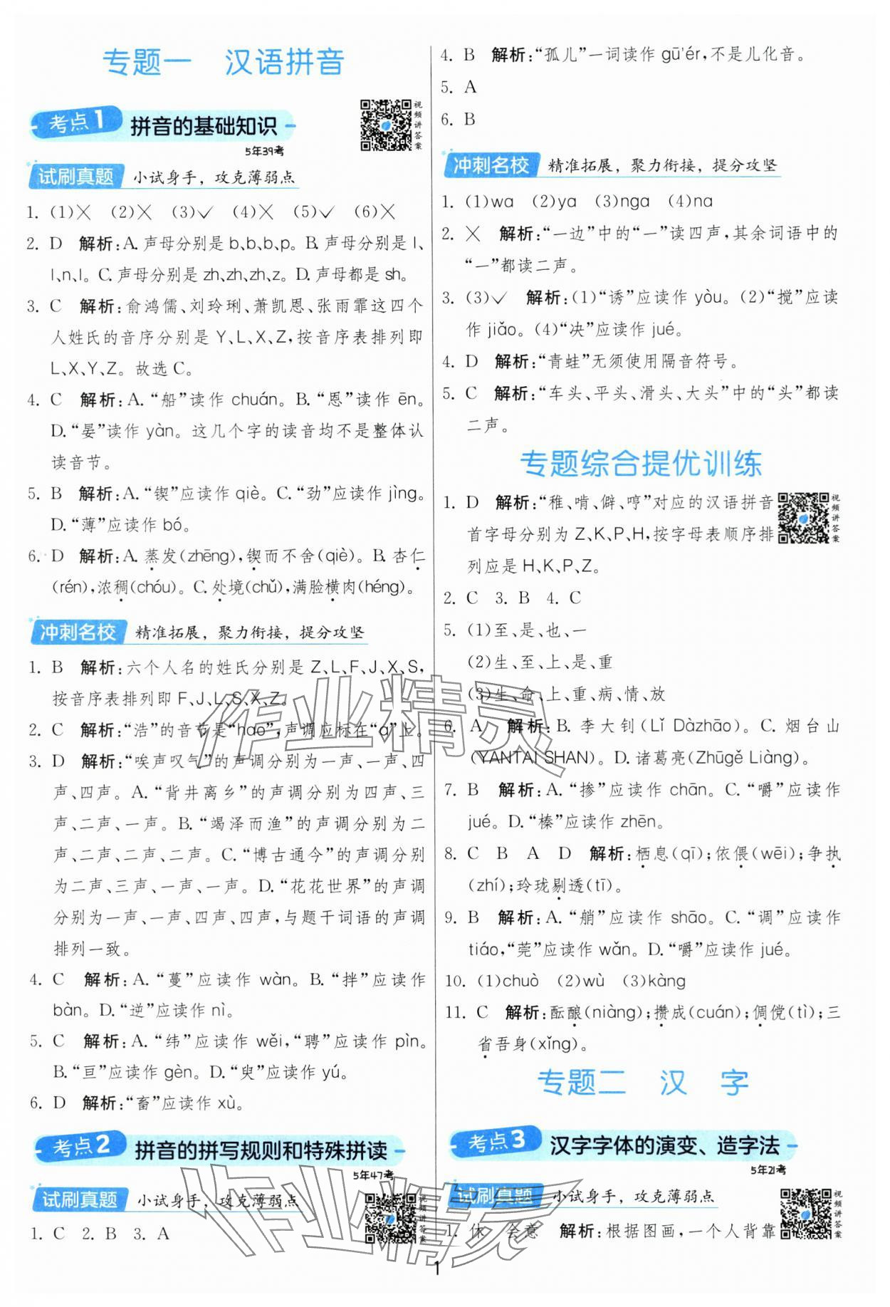 2025年實驗班小學畢業總復習語文人教版 第1頁