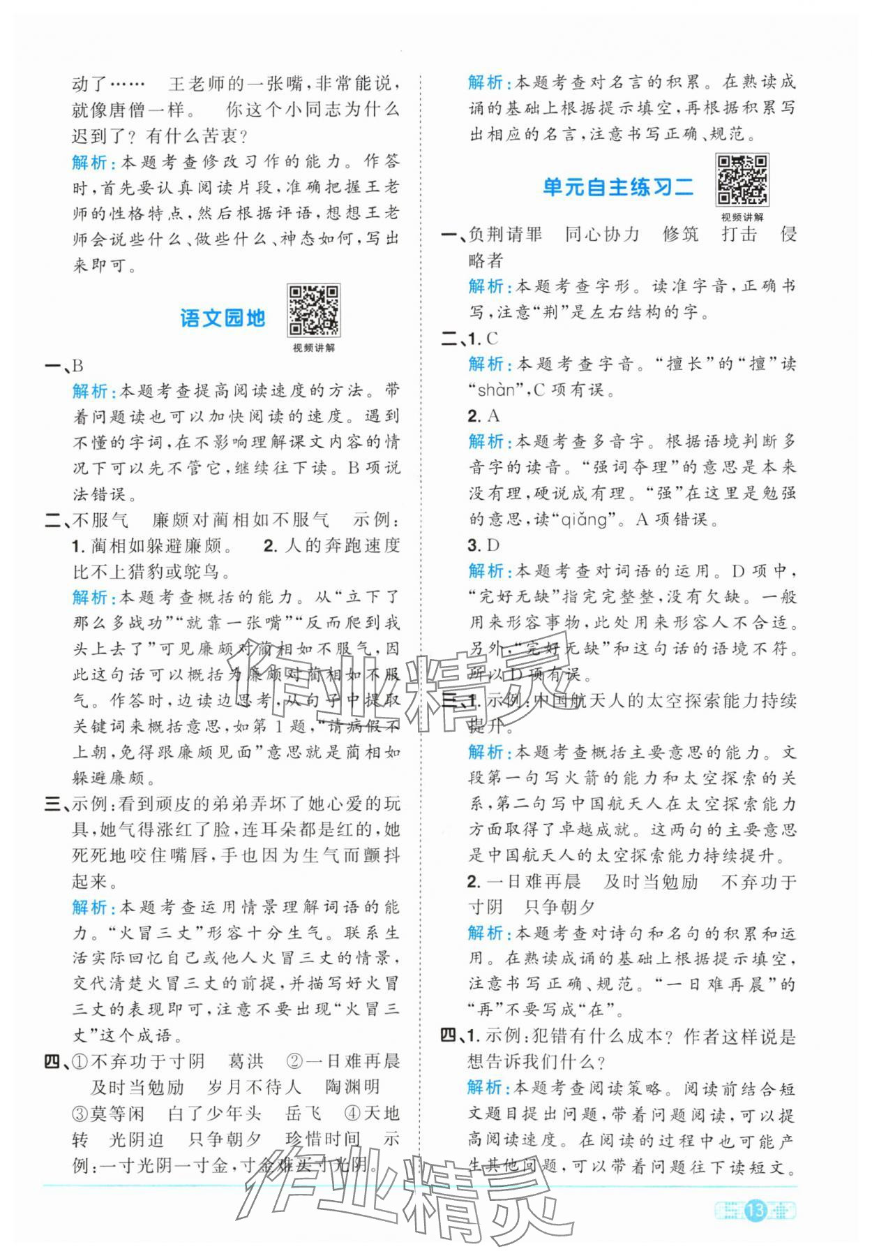 2024年陽(yáng)光同學(xué)課時(shí)優(yōu)化作業(yè)五年級(jí)語(yǔ)文上冊(cè)人教版 參考答案第13頁(yè)