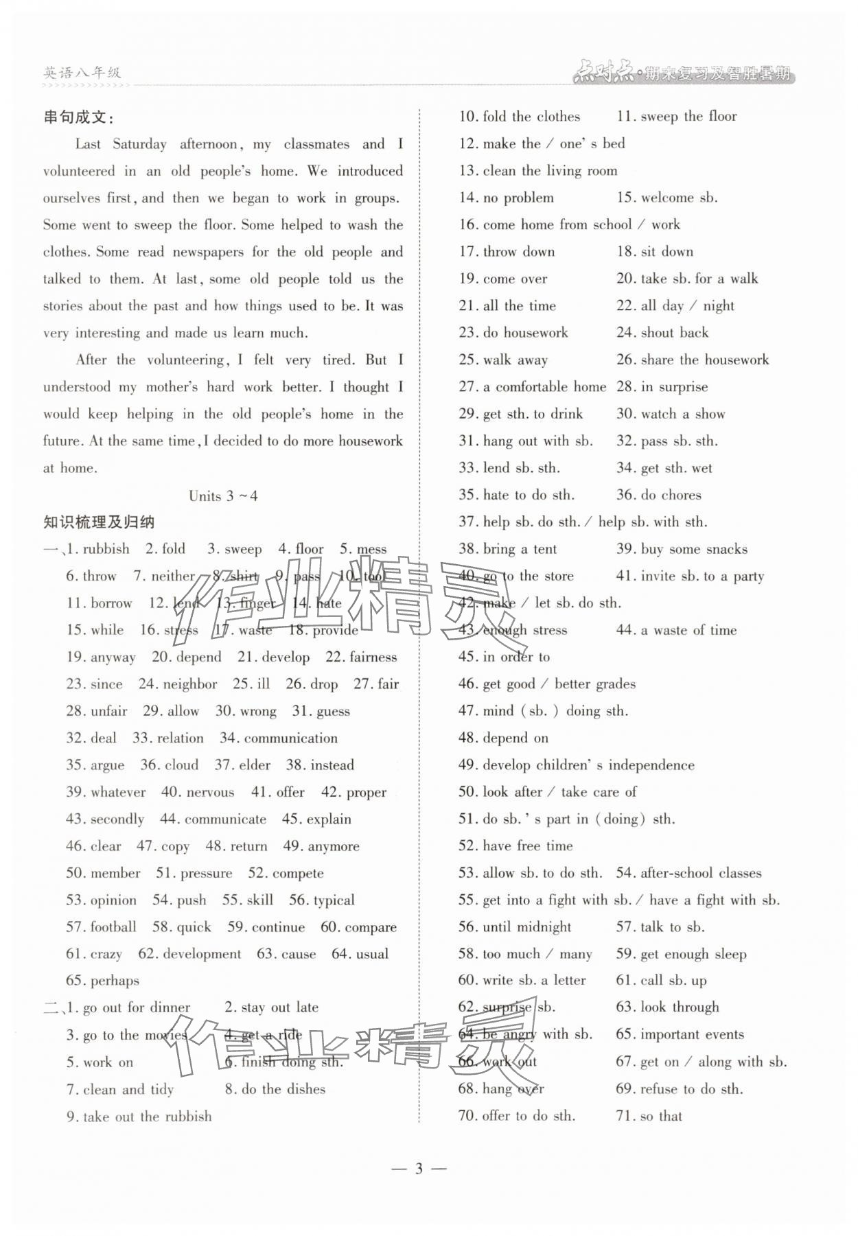 2025年點(diǎn)對(duì)點(diǎn)期末復(fù)習(xí)及智勝暑假八年級(jí)英語(yǔ)人教版 第3頁(yè)
