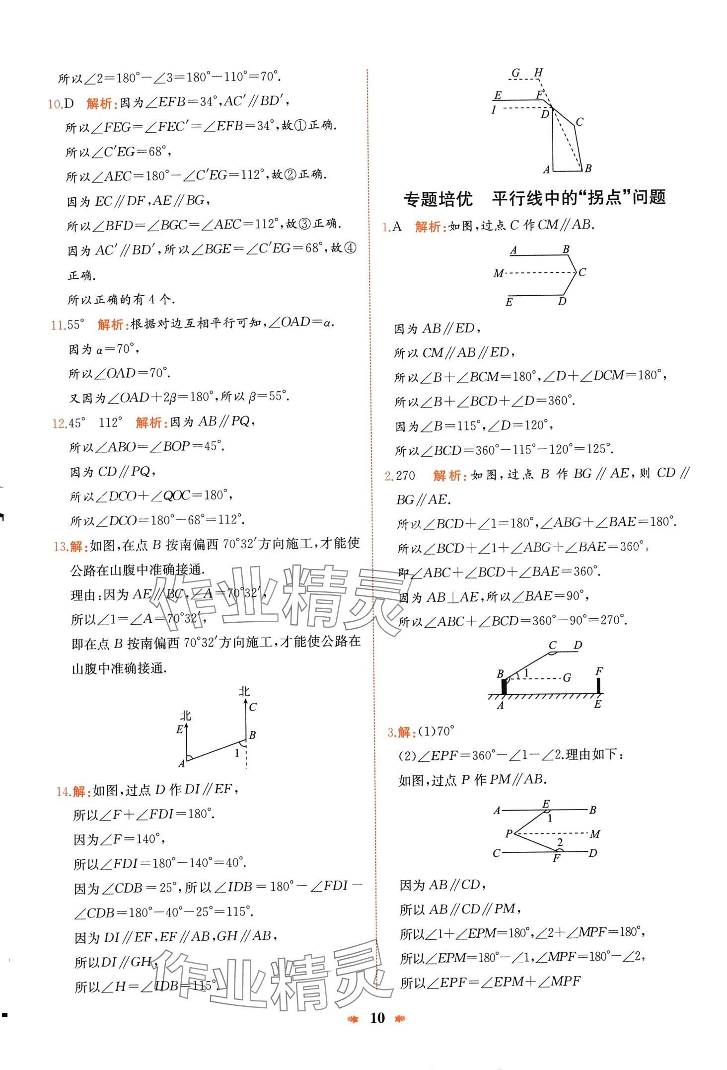 2024年智學酷提優精練七年級數學下冊人教版 第10頁