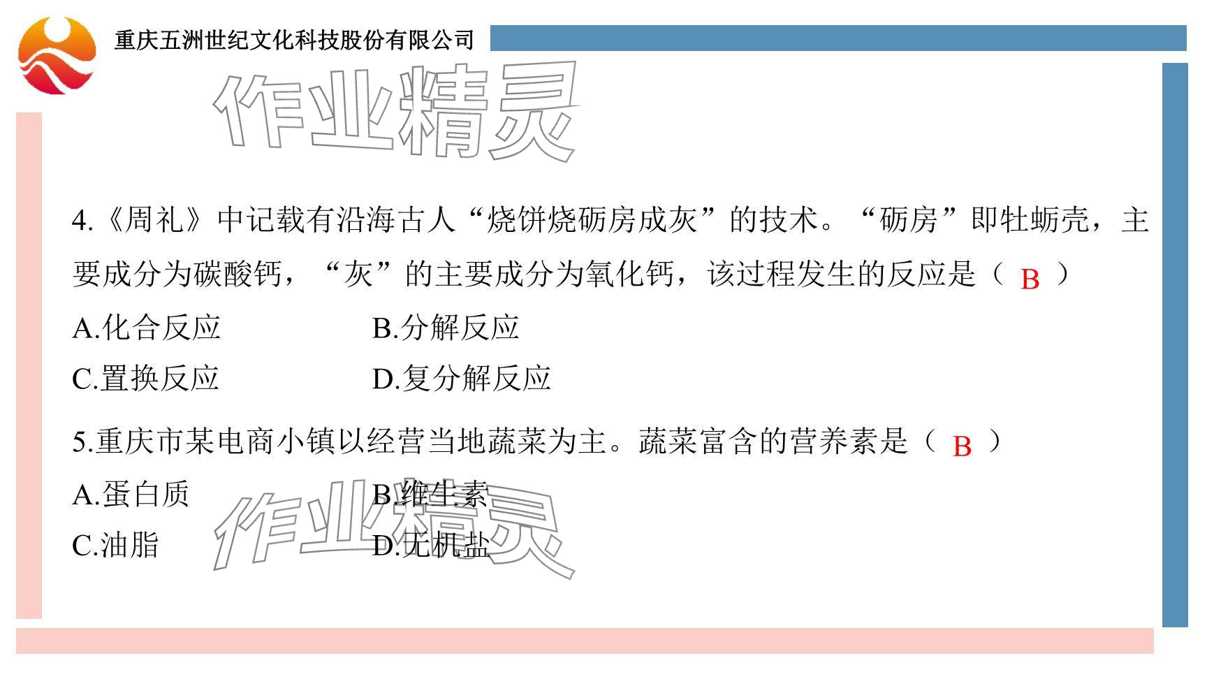 2024年重慶市中考試題分析與復(fù)習(xí)指導(dǎo)化學(xué) 參考答案第40頁(yè)