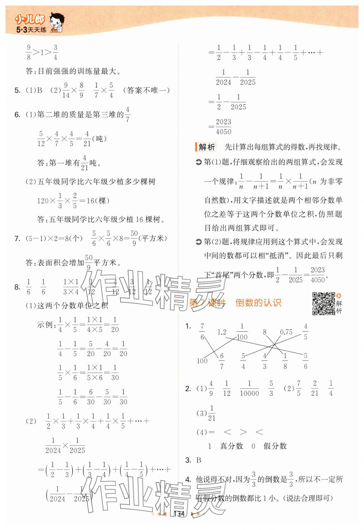 2025年53天天練六年級數學上冊蘇教版&nbsp;第10頁