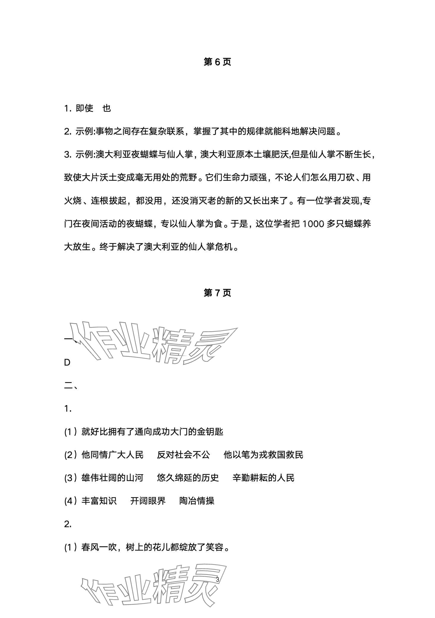 2024年快樂寒假經(jīng)典訓(xùn)練江蘇鳳凰科學(xué)技術(shù)出版社六年級語文 第3頁