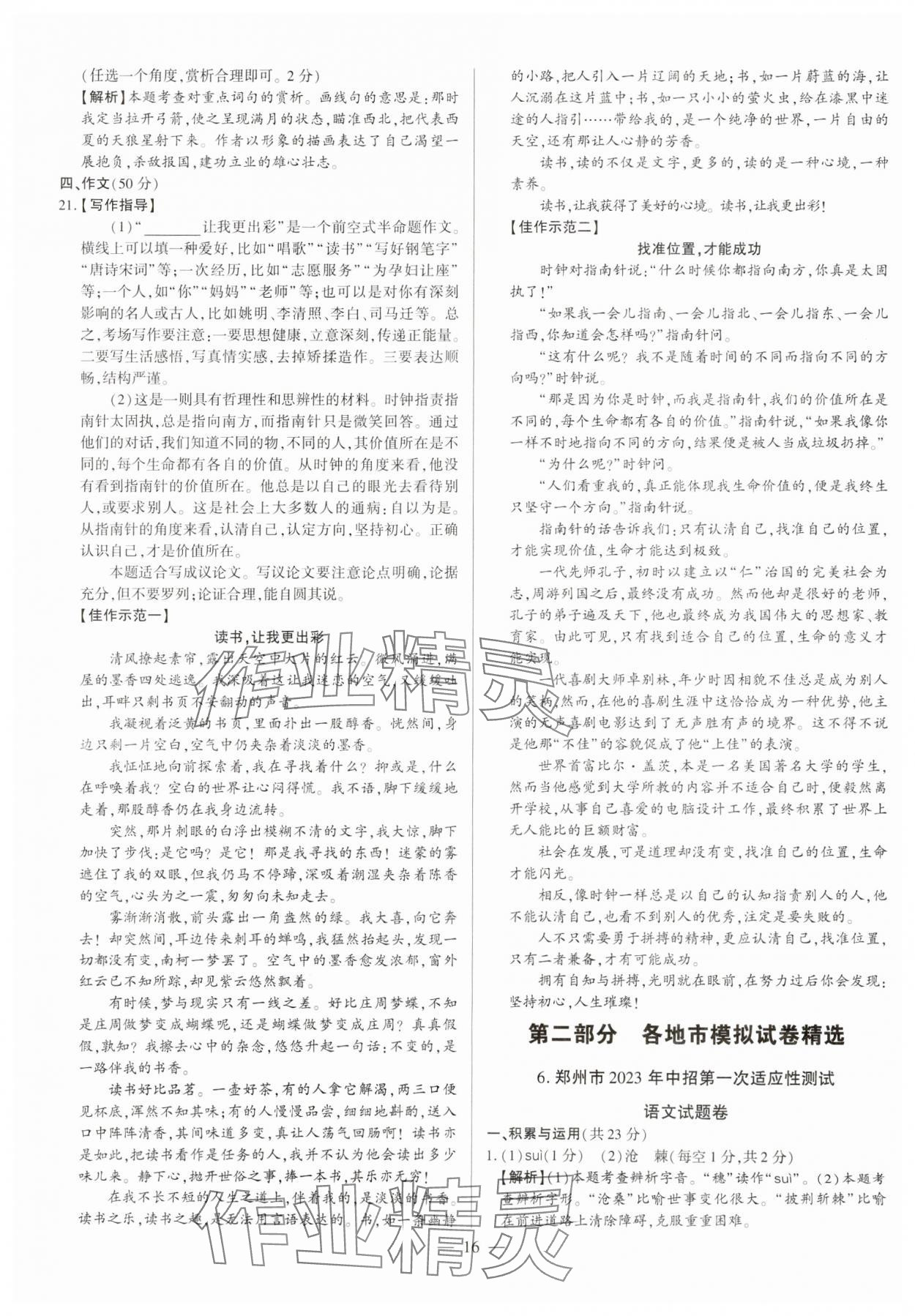 2024年中考刷題必備語文人教版河南專版 參考答案第16頁