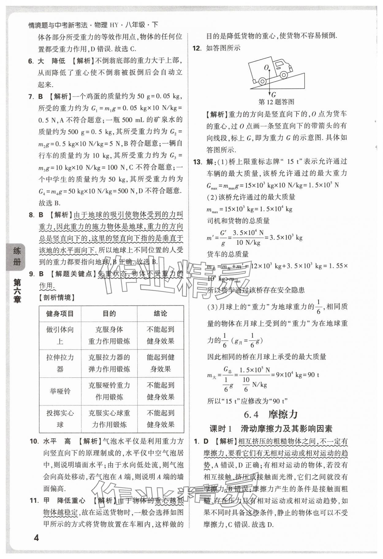 2025年萬唯中考情境題八年級物理下冊滬粵版 第4頁